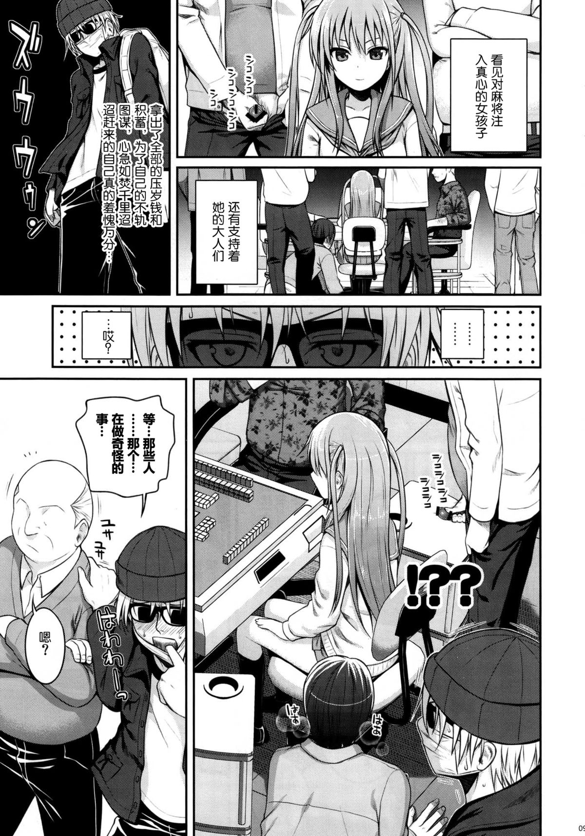 (C87) [40010 1-GO (40010Prototype)] Akochan Watching Club (Saki) [Chinese] [脸肿汉化组] page 10 full