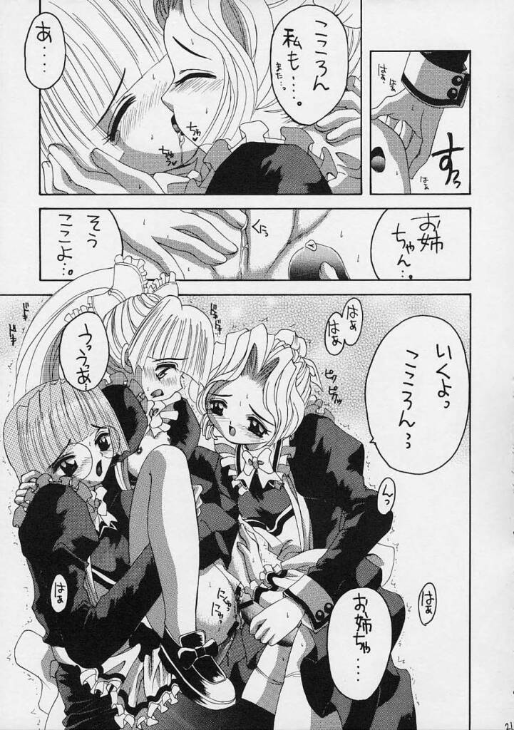 (CR31) [Yukimi Honpo (Asano Yukino)] Kokoro-chan to Onee-chan (Kokoro Library) page 20 full