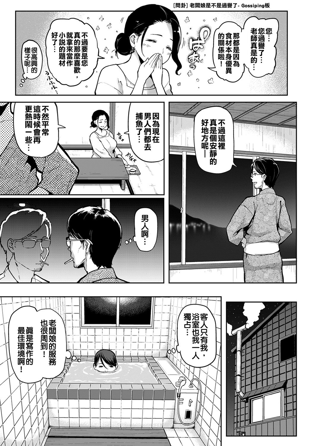 [Meme50] Minato no Yado (COMIC Shitsurakuten 2016-12) [Chinese] page 3 full