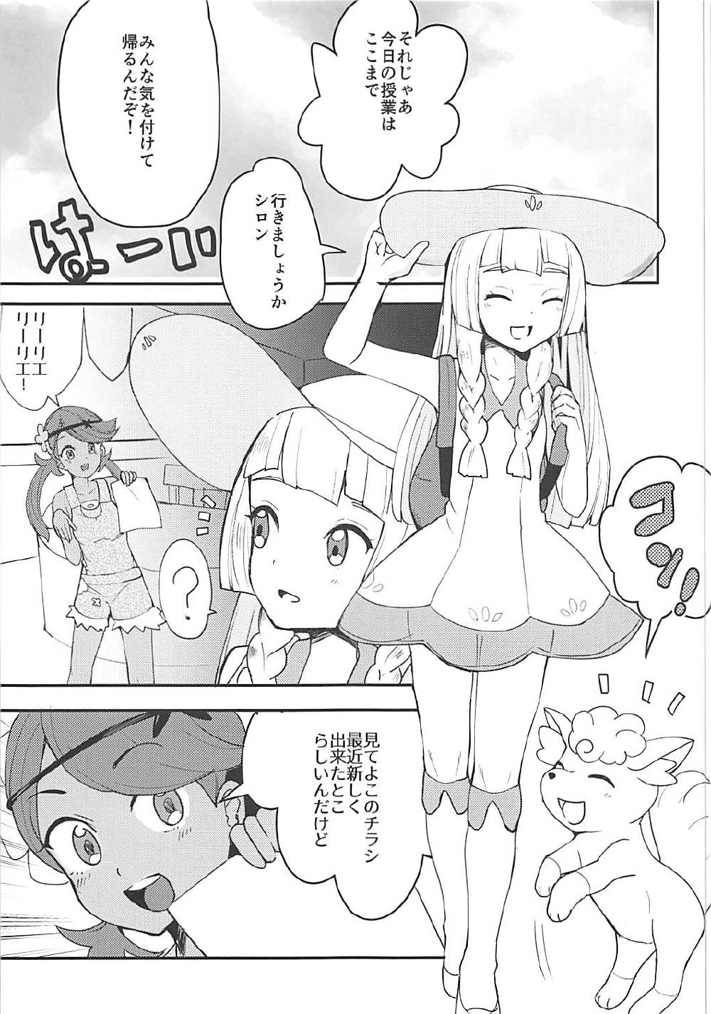 (C92) [Ugokuna pharmacy θ (ababari)] Lillie, ♥♥♥♥♥ o Kawaigatte agete ne (Pokémon Sun and Moon) page 2 full