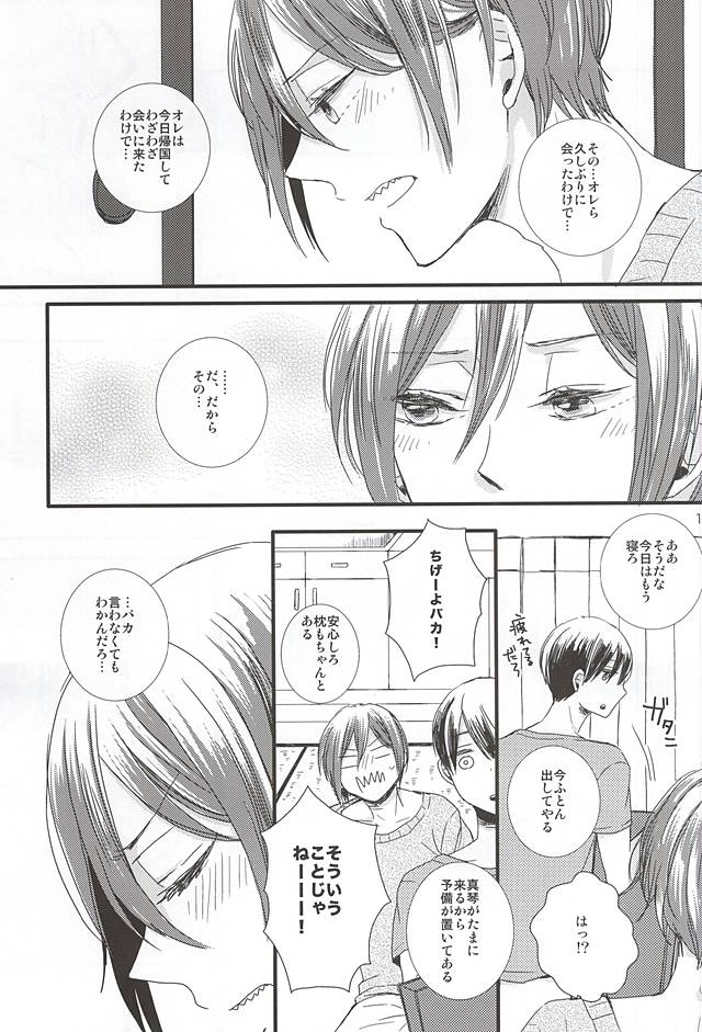 (Splash! 3) [Elia (Ai)] Kimi ni aeru (Free!) page 16 full