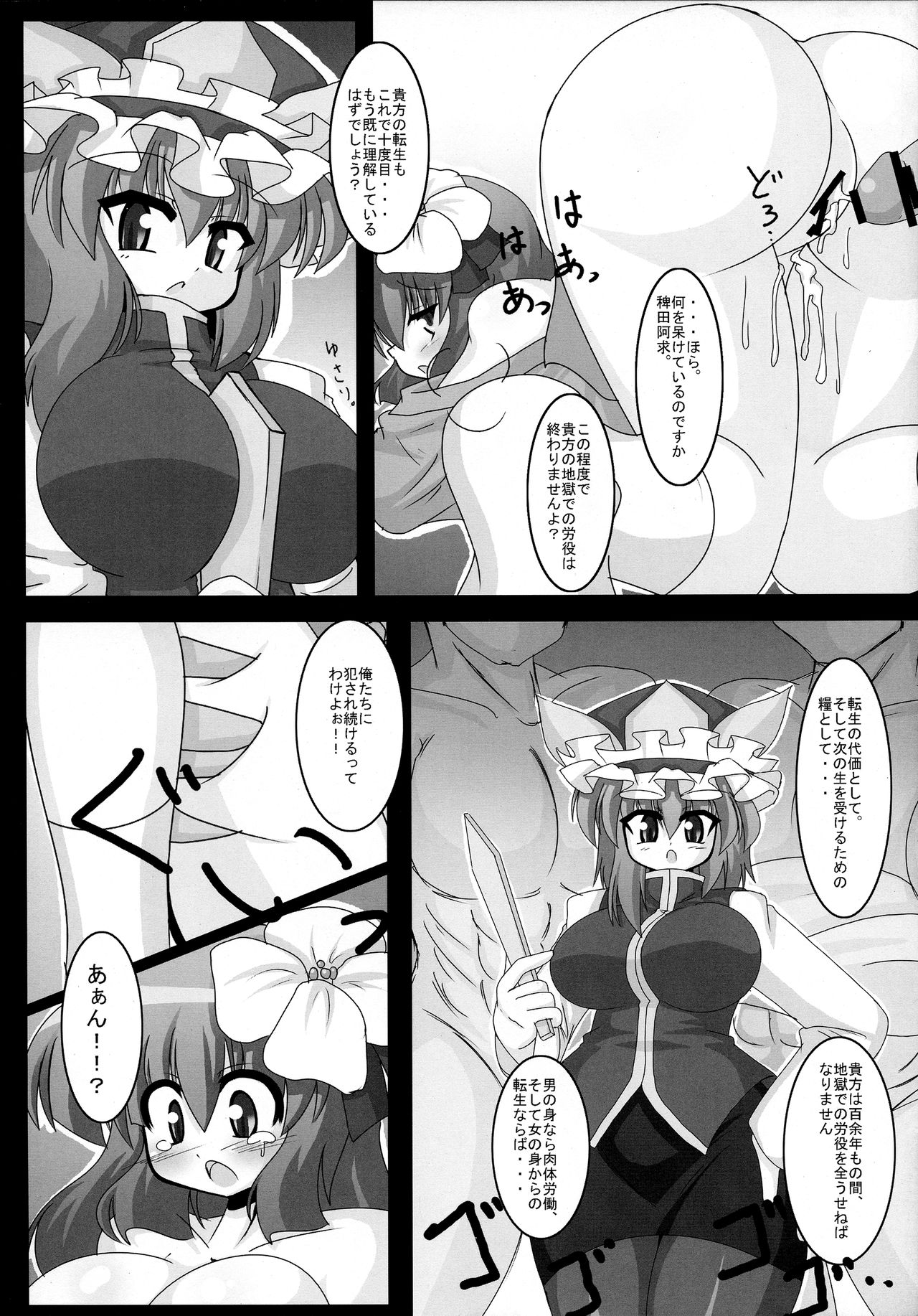 (C78) [Mousouzoku no Soukutsu (Tyaramu)] Okkikutatte Iijanai (Touhou Project) page 21 full