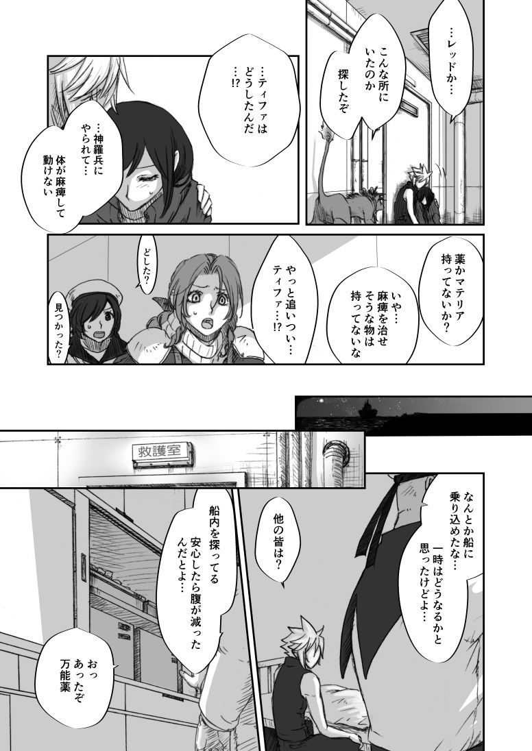 [Akanoiki (butchii)] HERO! (Final Fantasy VII) [Digital] page 20 full