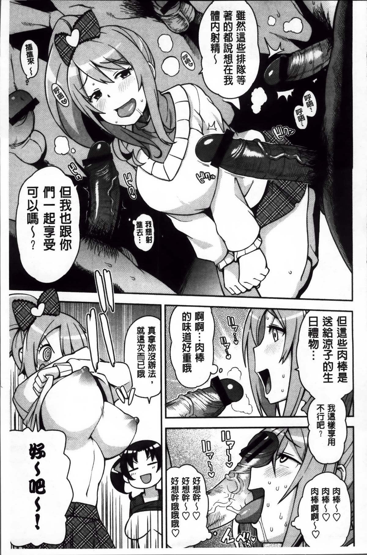[Tamagoro] Thank You Very Bitch + 4P leaflet [Chinese] page 37 full