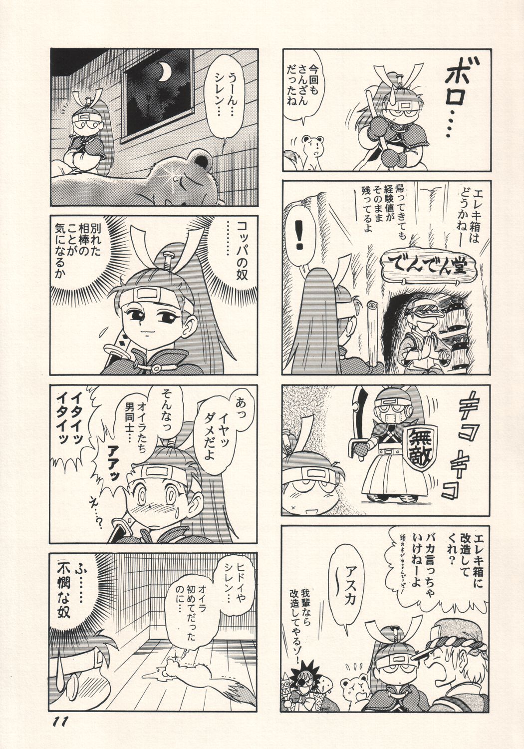 (C63) [DAMe project (various)] Dame Ichigou (Fire Emblem) page 10 full