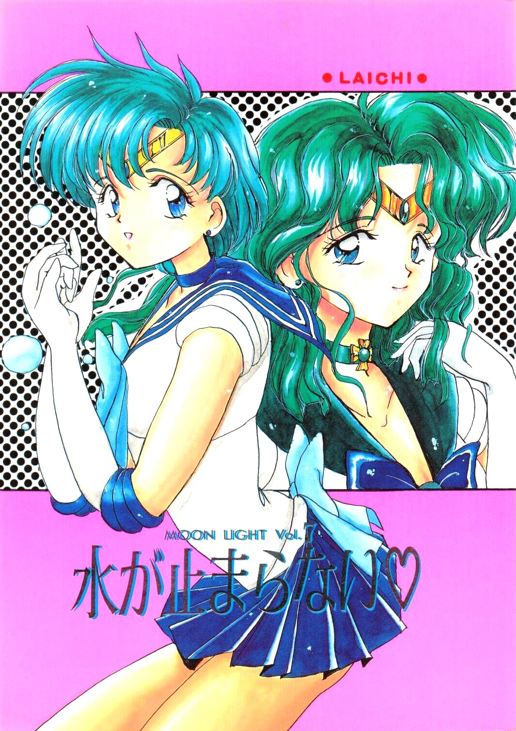 (C47) [Laichi (Mizutama, Shiratama)] Moon Light Vol. 7 Mizu Ga Todomaranai (Bishoujo Senshi Sailor Moon, Tenchi Muyou!) page 1 full