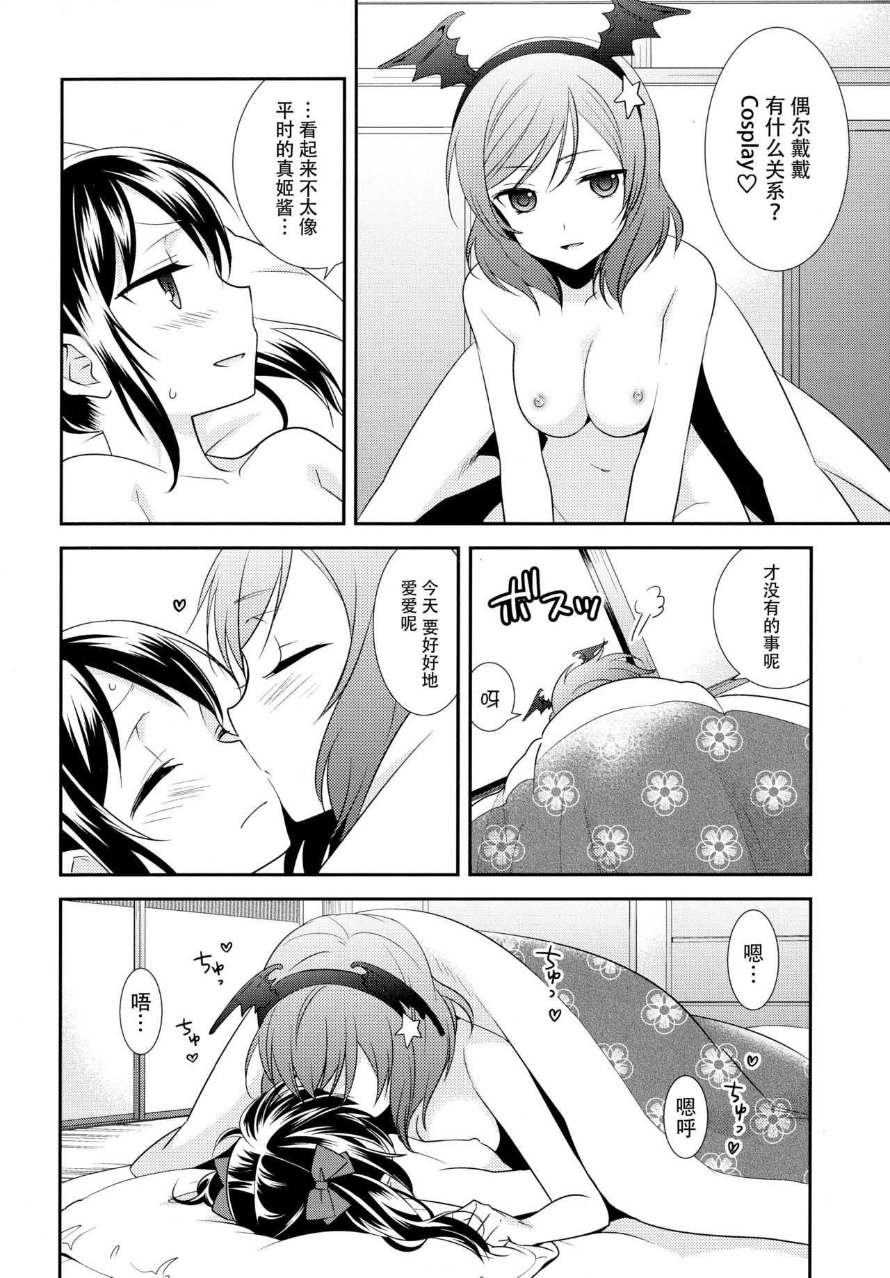 (Bokura no Love Live! 11) [Sweet Pea (Ooshima Tomo)] NicoMaki Triangle (Love Live!) [Chinese] [脸肿汉化组] page 6 full