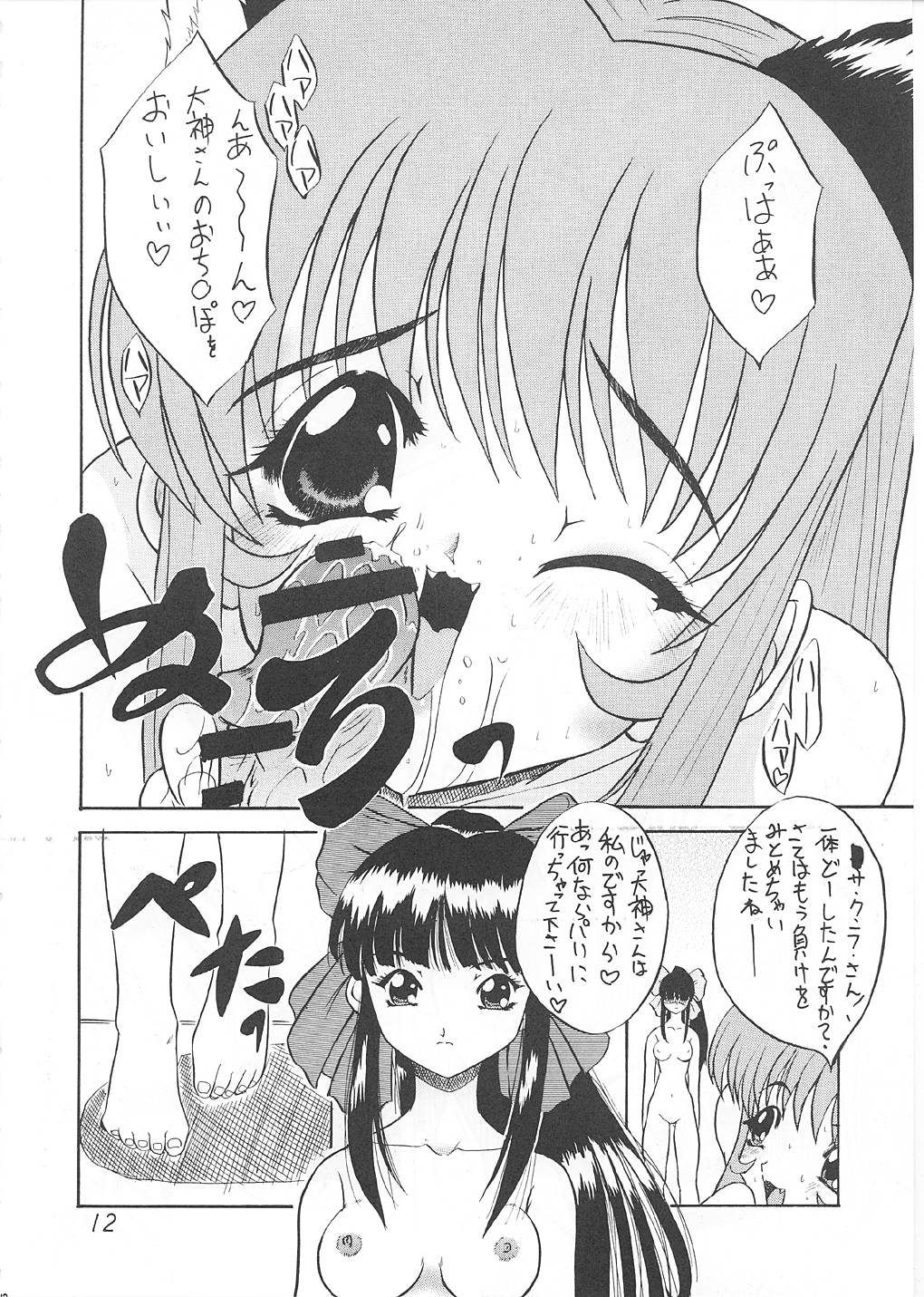 [EKAKIGOYA NOTESYSTEM] ANDO4 (Sakura Wars) page 13 full