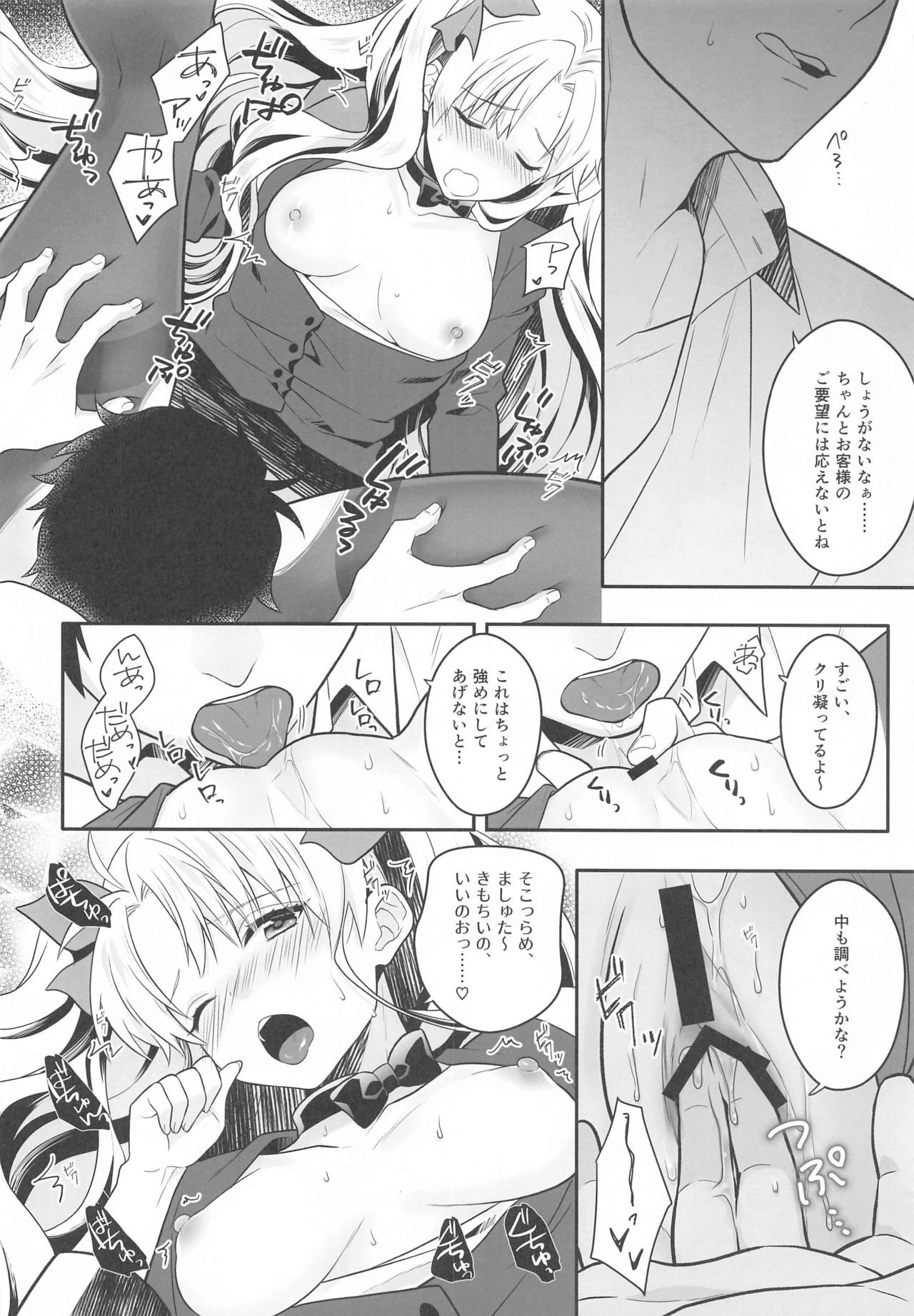 [Aburi-don (Engawa Aburi)] Ganbaru HoteliEre ~Service Suru no da wa~ (Fate/Grand Order) page 11 full