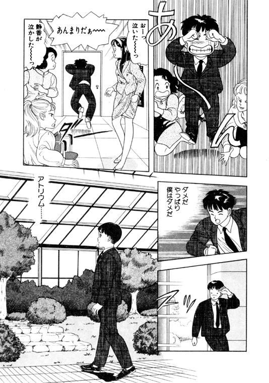 [おまぷー] 元祖OL株式会社 page 17 full