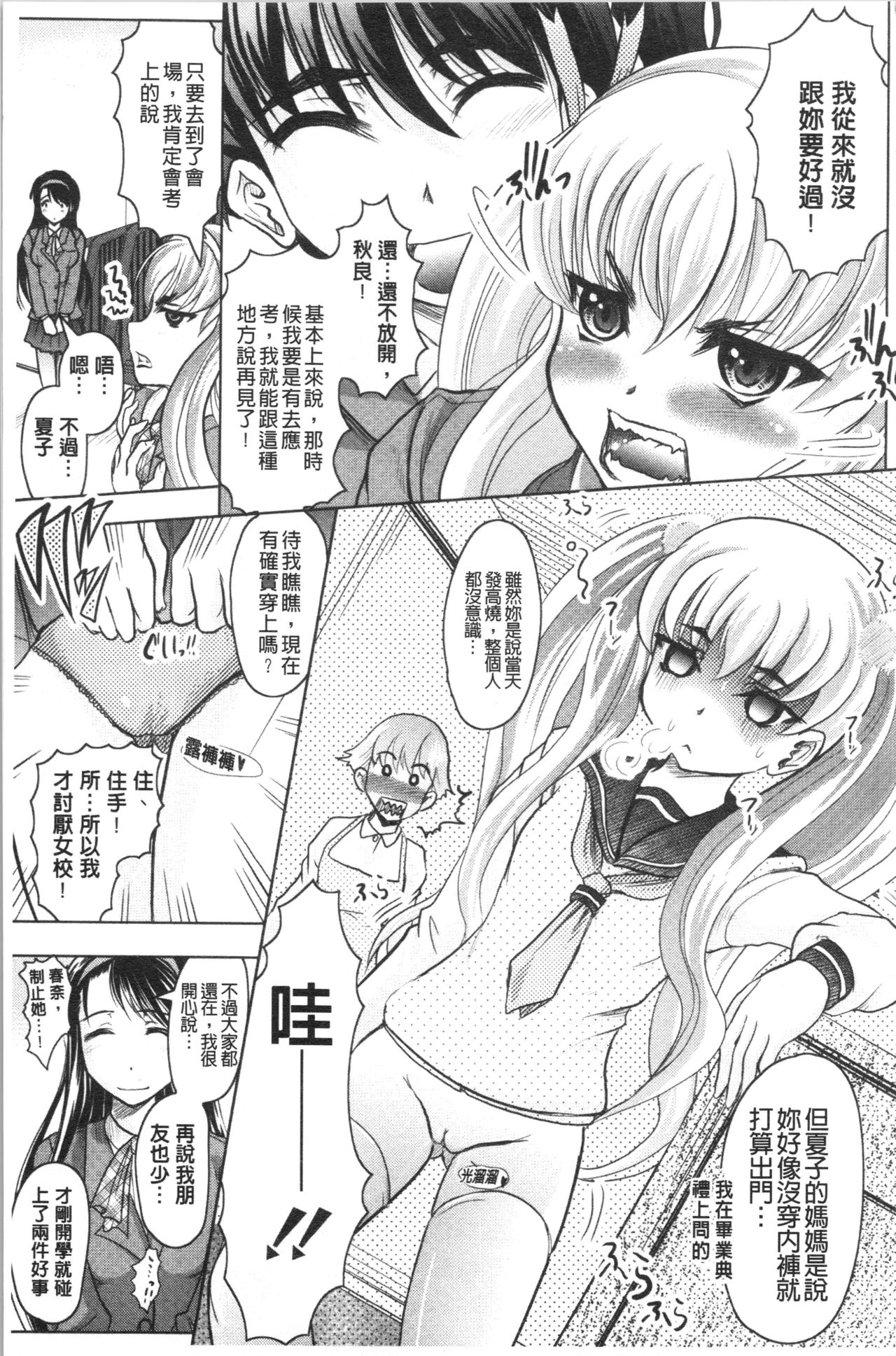 [Jinbo Hitode] Haruna no Himitsu Mite Kudasai [chinese] page 12 full
