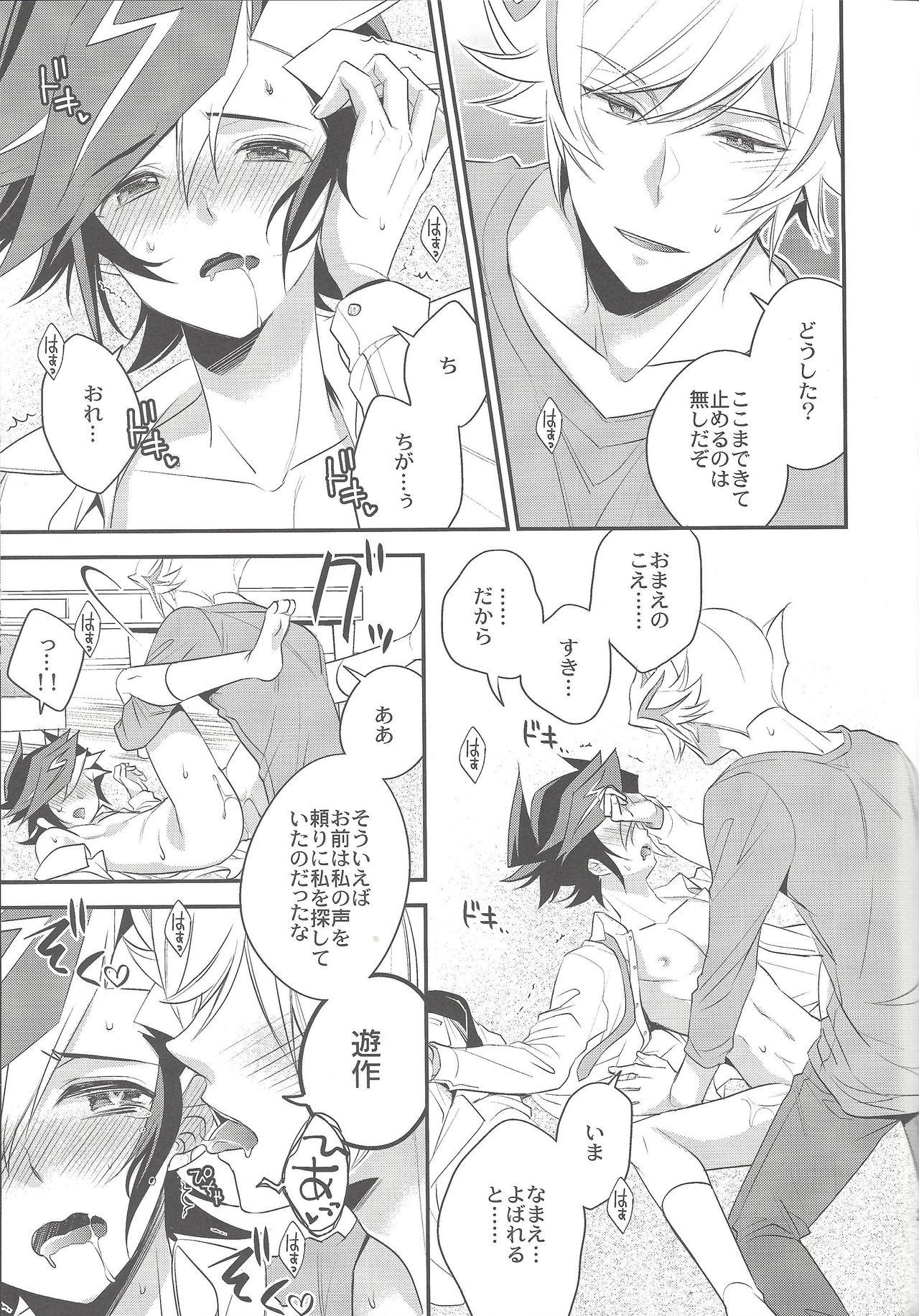 (Chou Ore no Turn 2018) [Azuma Doujou (Azuma Hirota)] Sono Koe de Na o Yonde (Yu-Gi-Oh! VRAINS) page 24 full