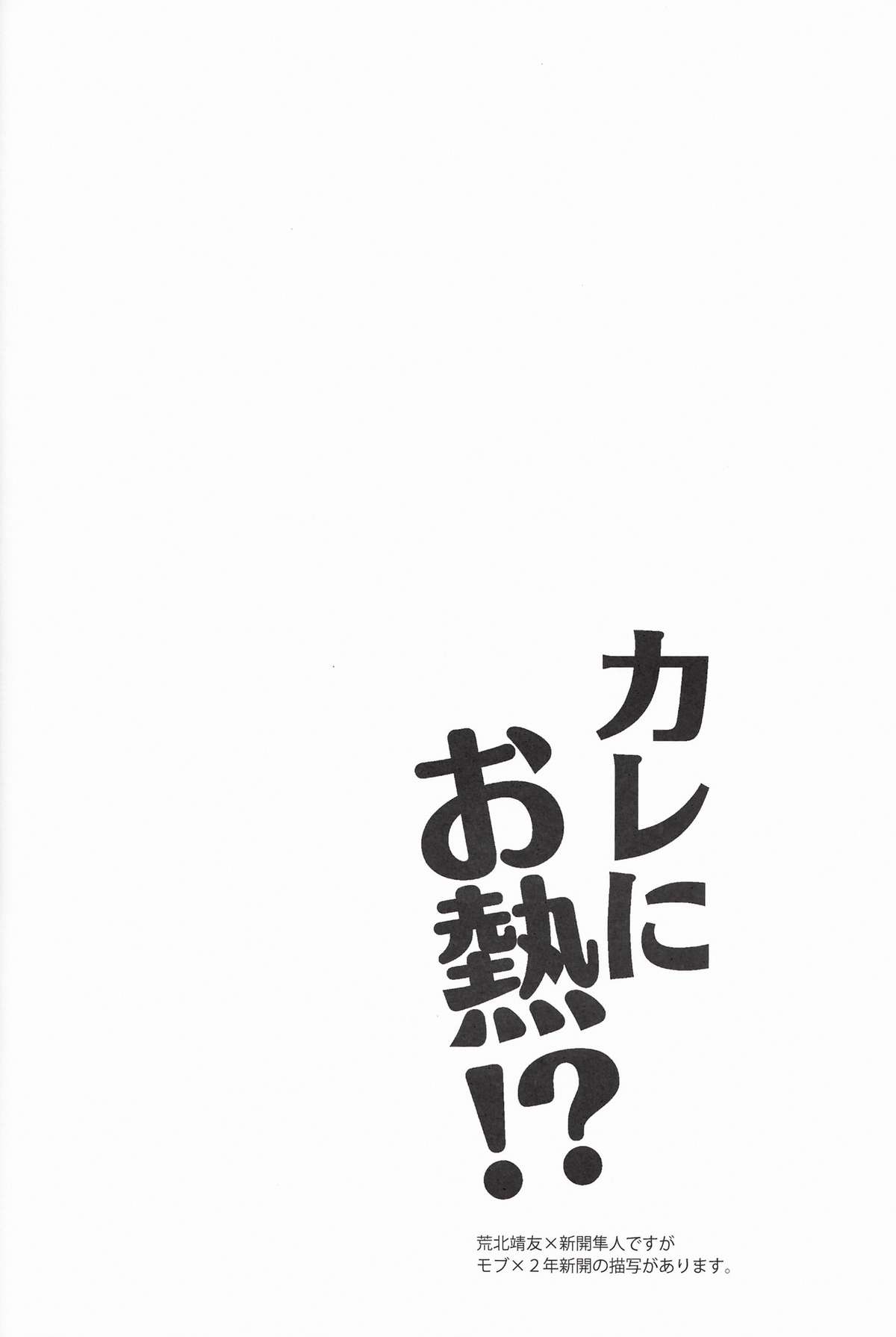 [Minor (Miyuki)] Kare Ni Onetsu (Yowamushi Pedal) page 4 full