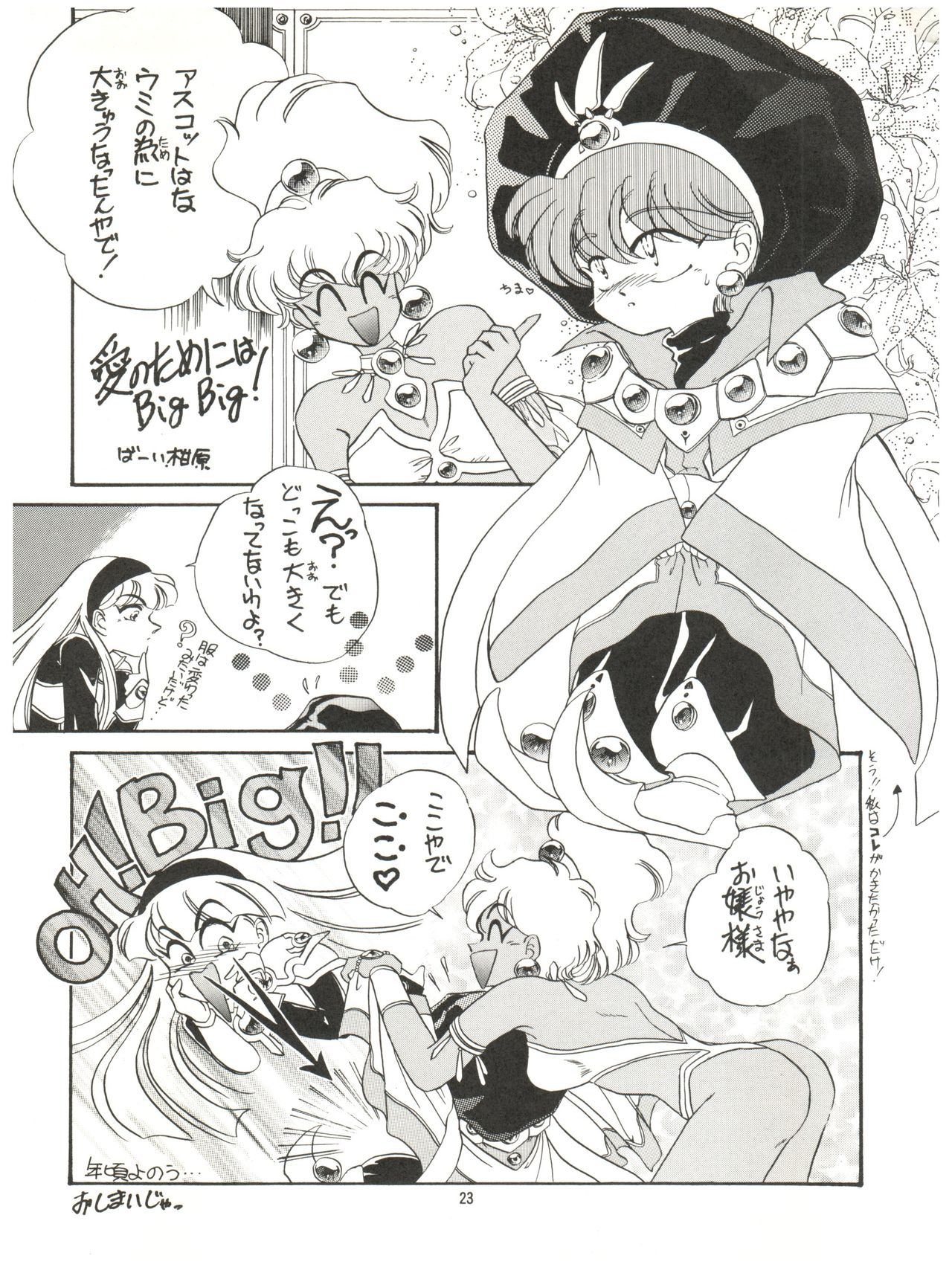 [TRAP (Urano Mami)] DELICIOUS 2nd STAGE (Magic Knight Rayearth) page 23 full