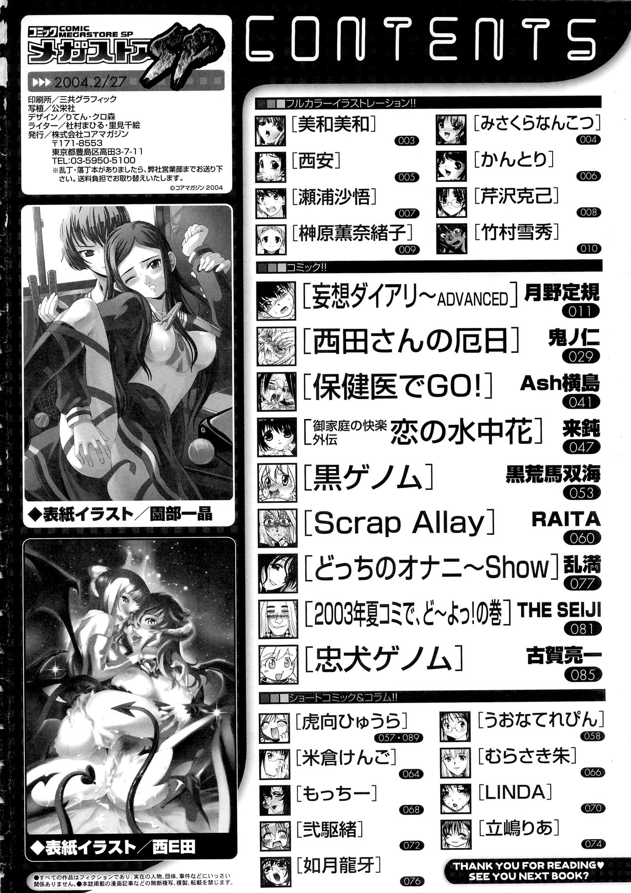COMIC Megastore SP page 90 full