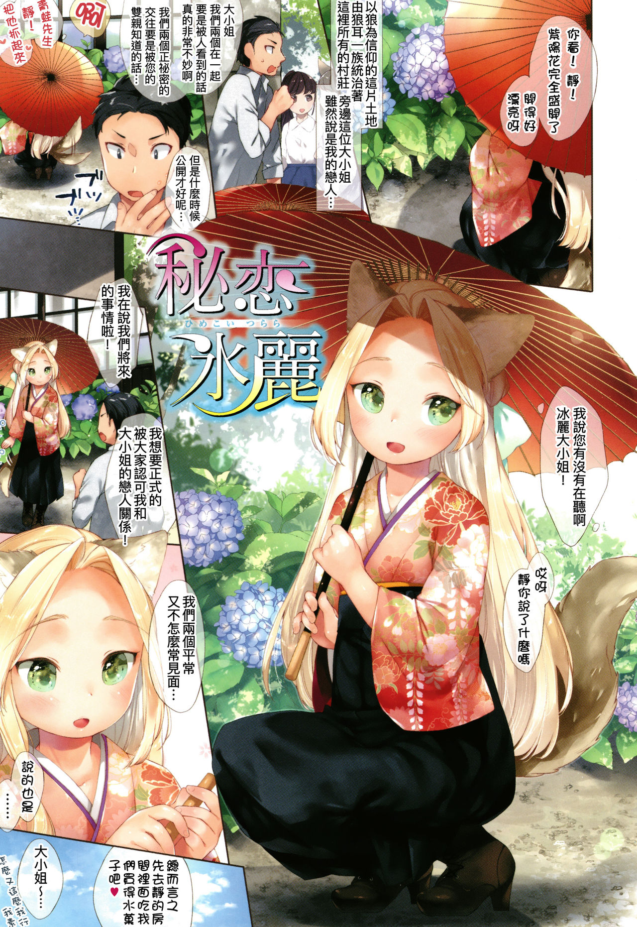 [Mutou Mato] Koakuma wa Shoudoubutsu - Sweet devils as my pets. [Chinese] [D.E練習漢化] page 12 full