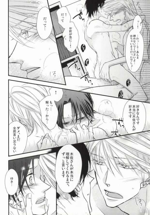 世界一雪佐 (Sekaiichi Hatsukoi) page 17 full