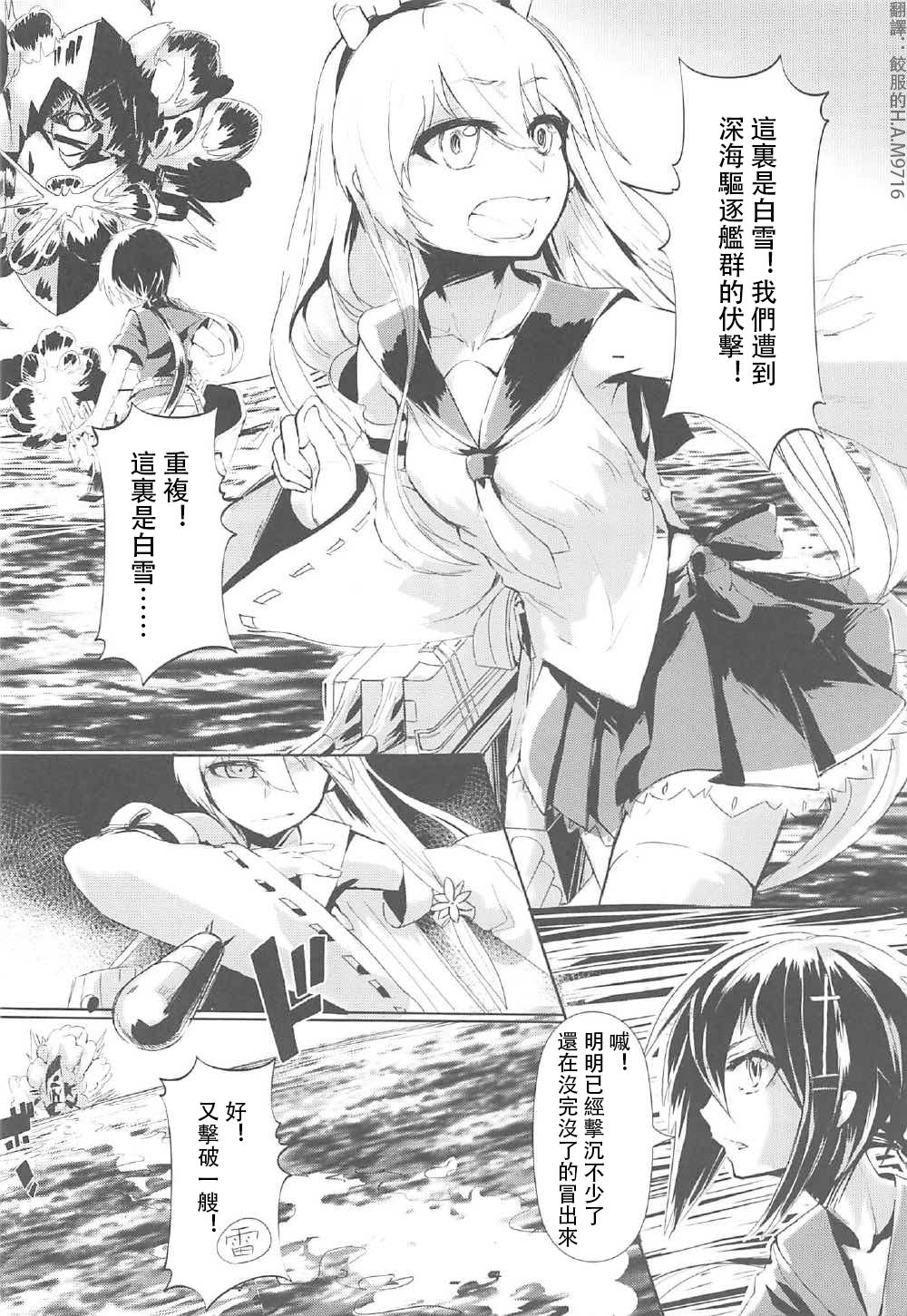 (C92) [Nazo no Jumbo Shakoman (Richard-Li)] Marine Snow no Soko de (Warship Girls R) [Chinese] [馬潤人漢化組] page 3 full