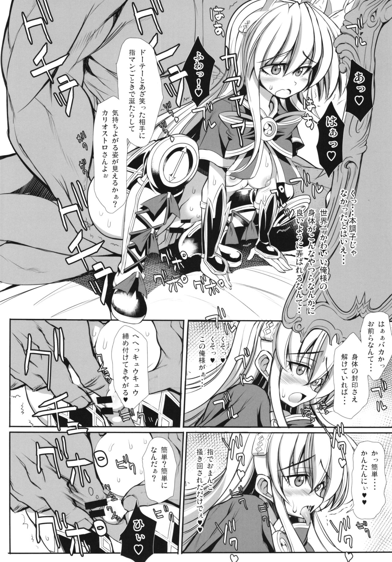 (C88) [Kikyakudou (Karateka Value)] THE CASTLE OF CAGLIOSTRO (Granblue Fantasy) page 8 full