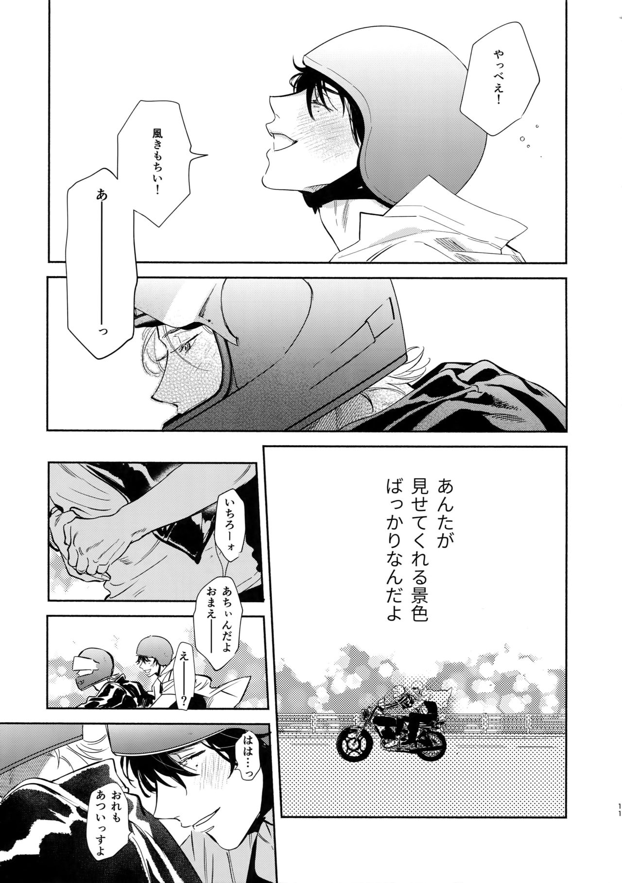 (Crazy Lyric Battle 4) [mesuchanghonpo (onna)] Never ending journey (Hypnosis Mic) page 10 full