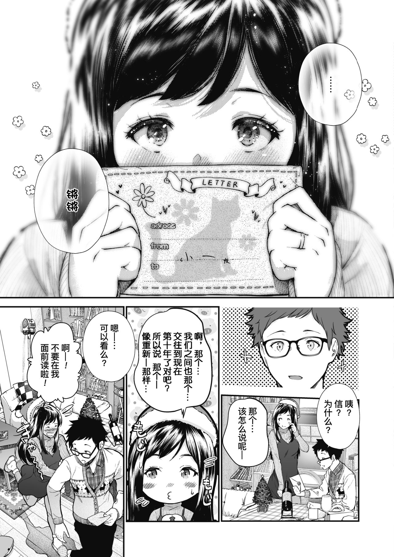 [Jorori] Kinenbi. (COMIC HOTMILK 2019-12) [Chinese] [暴碧汉化组] [Digital] page 4 full