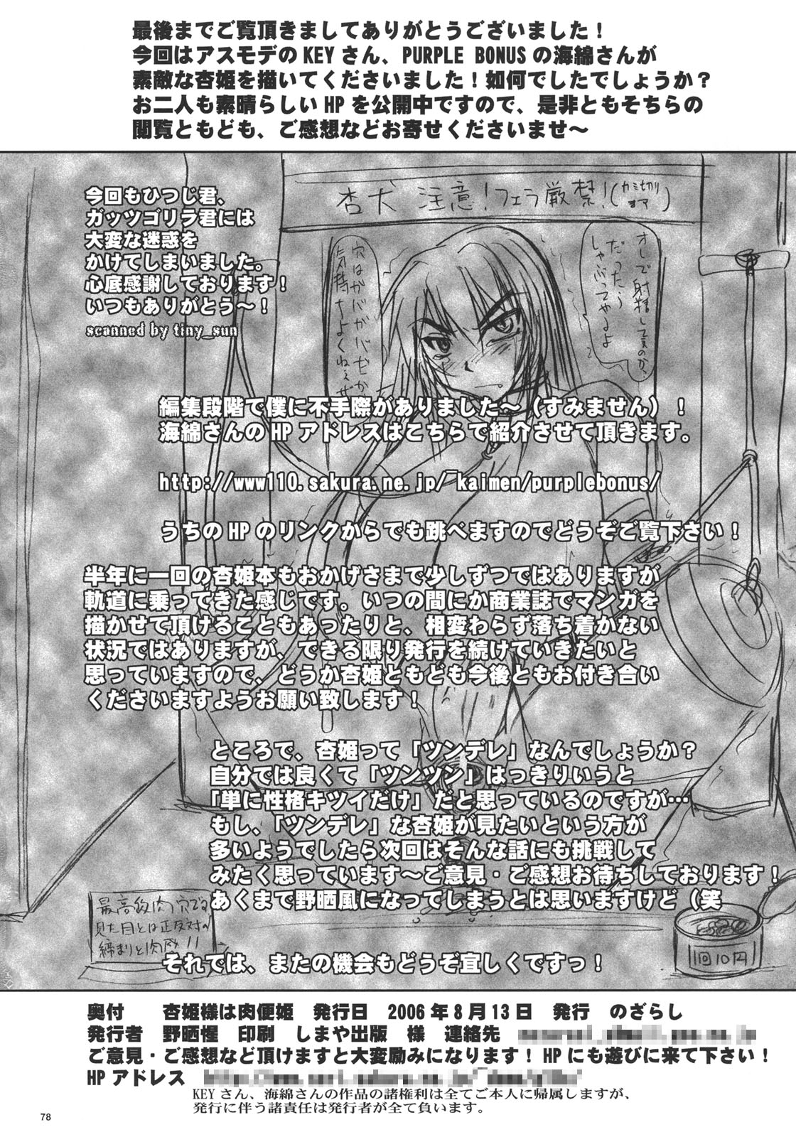(C70) [Nozarashi (Nozarashi Satoru)] Kyouhime-sama wa Nikubenhime! page 77 full