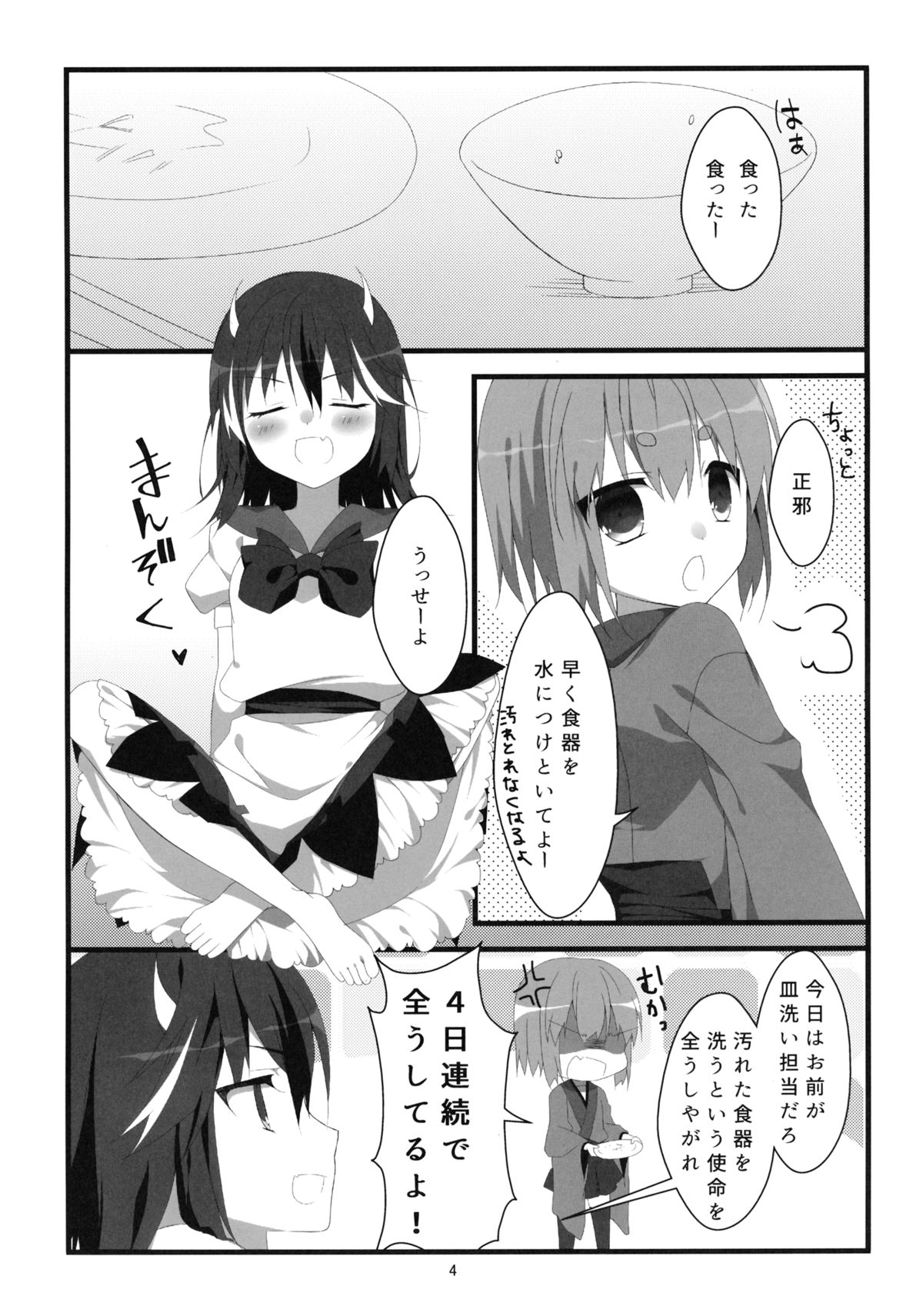 (C87) [Hanasameyashiro (hisame*, Hanao)] Little Happiness! (Touhou Project) page 5 full