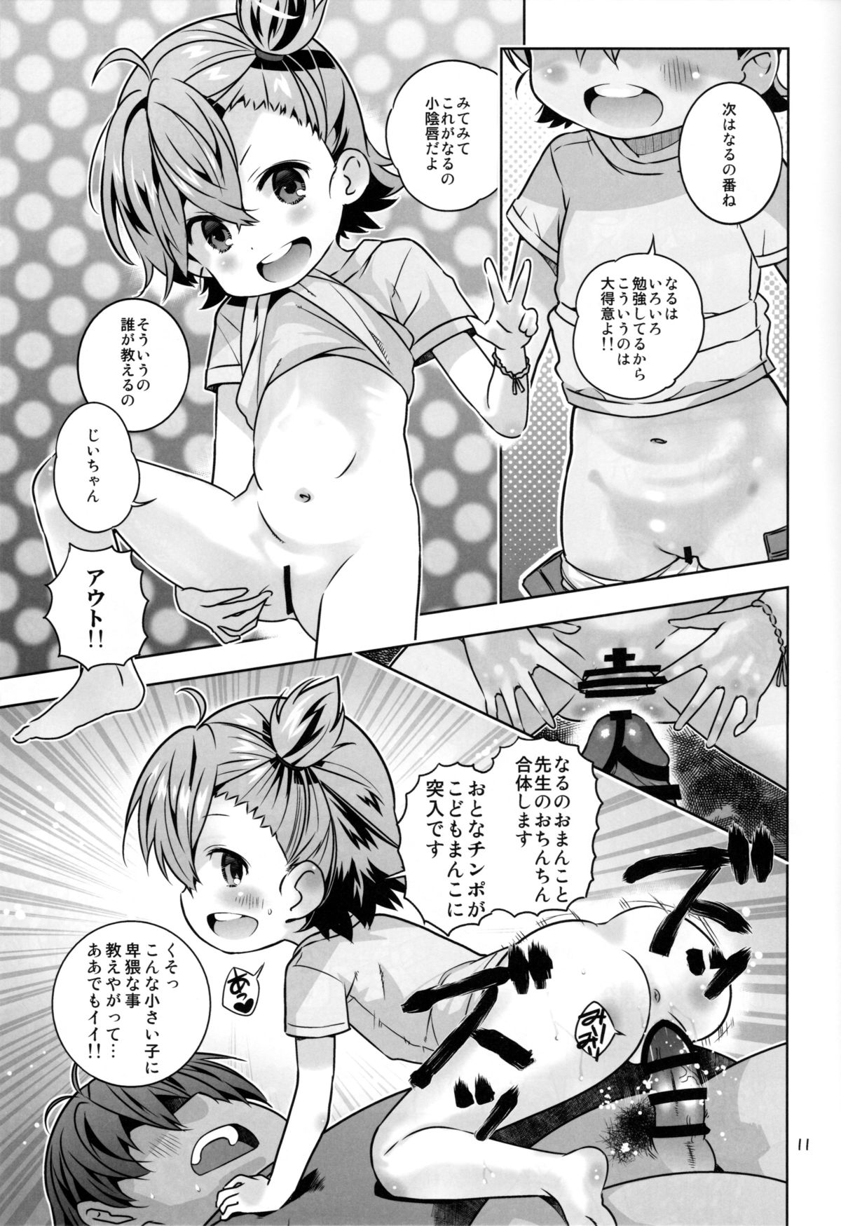 (C86) [Byousatsu Tanukidan (Saeki Tatsuya)] Marakamon (Barakamon) page 10 full