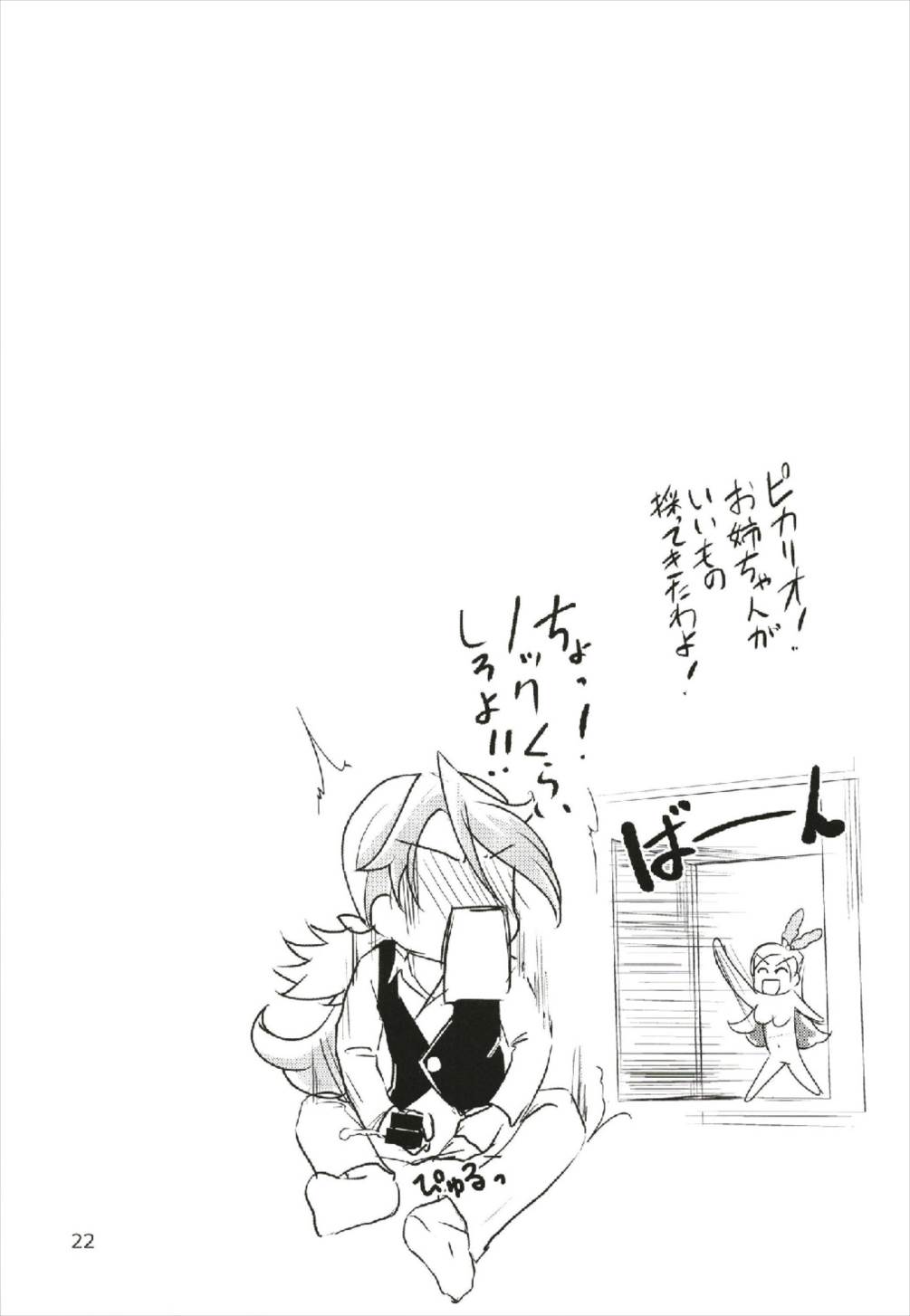 (C93) [Namayatsuhashi (Tamo)] Nama Ciel (Kirakira PreCure a la Mode) page 22 full