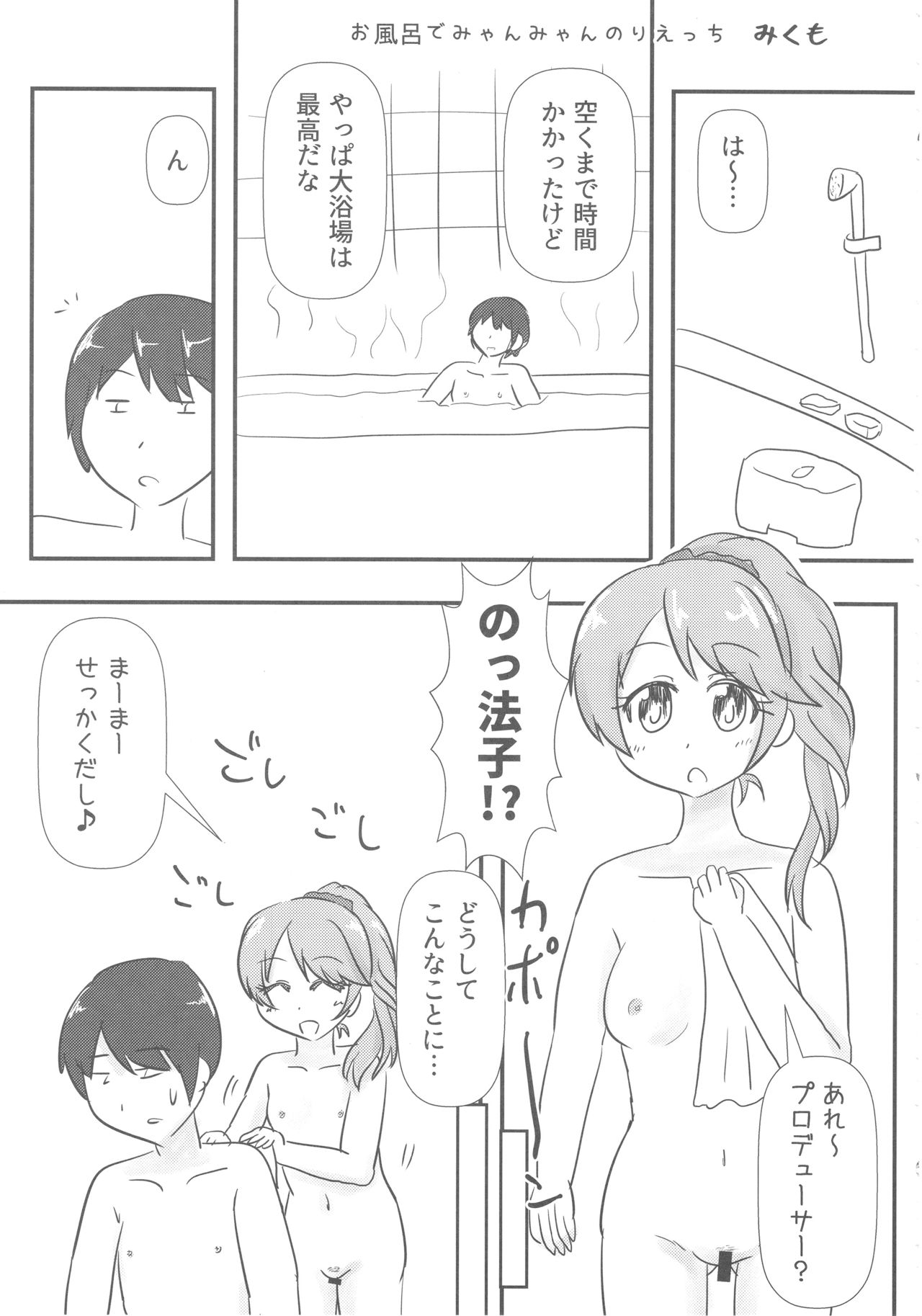 (C93) [Kekanoya (Various)] Noriko Shiina to Mochimochi Pittanko (THE IDOLM@STER CINDERELLA GIRLS) page 50 full