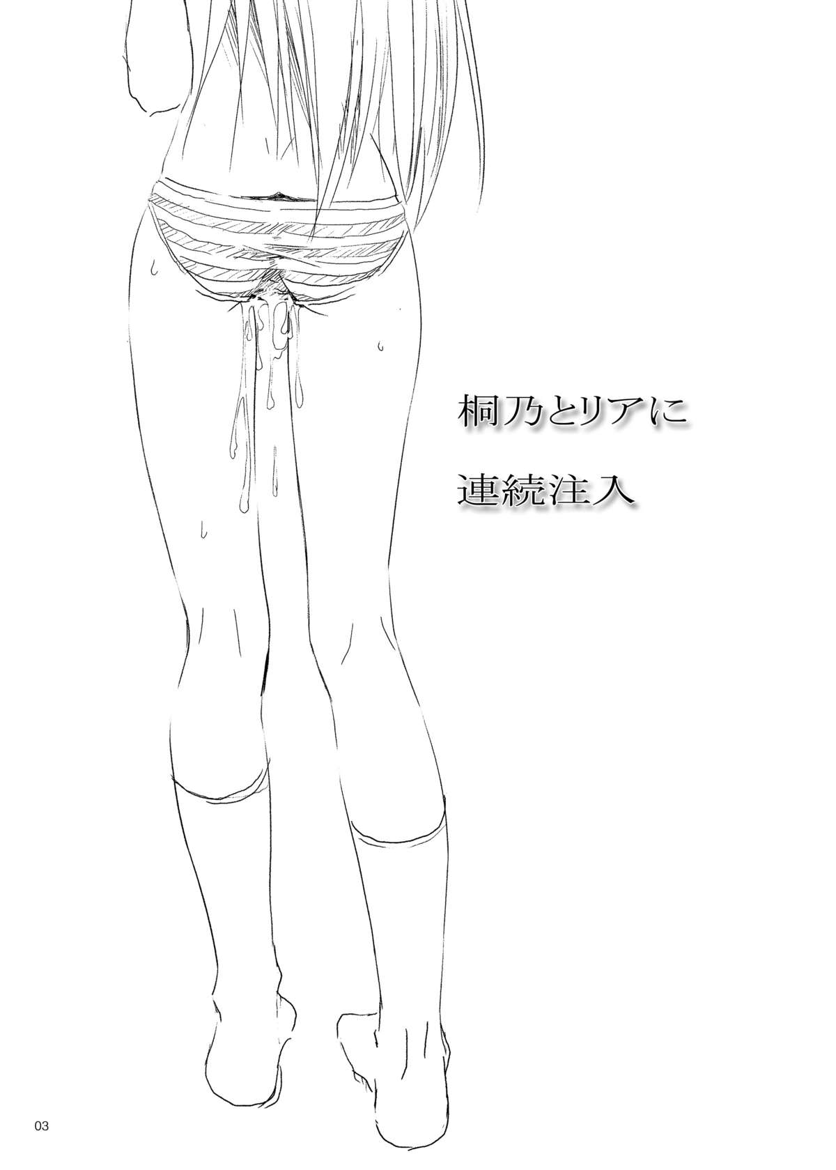 [W@nd (Ten Ga)] Kirino to Ria ni Renzoku Chuunyuu (Ore no Imouto ga Konna ni Kawaii Wake ga nai) page 3 full
