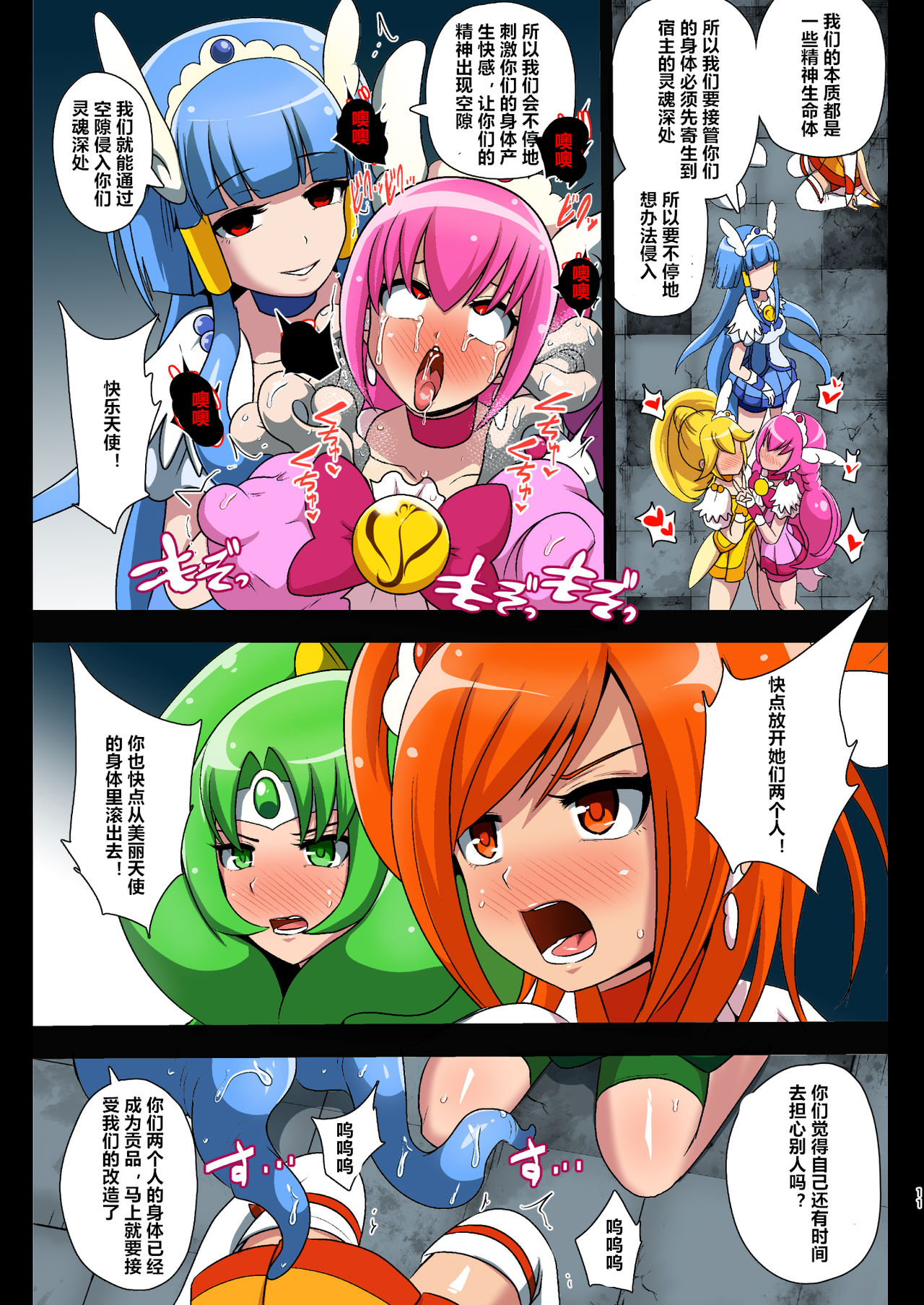 [Akuochisukii Kyoushitsu (Akuochisukii Sensei)] Smile Parasite (Smile PreCure!) [Chinese] [村长个人汉化] [Digital] page 11 full