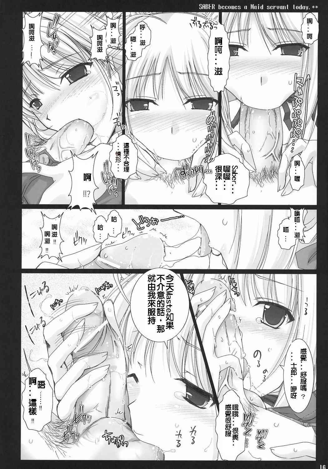 (C71) [UDON-YA (Kizuki Aruchu, ZAN)] Kyou Dake Desuyo? (Fate/stay night) [Chinese] [ENEY漢化] page 15 full