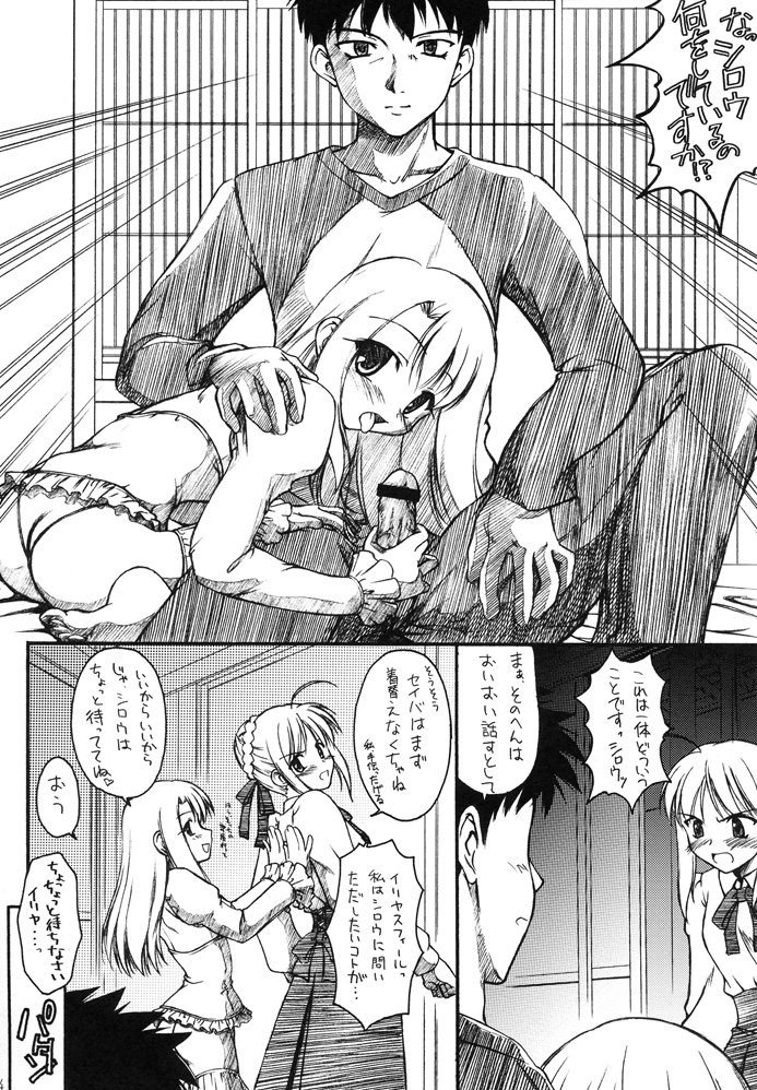 [Beni-ya (Kurenai Yuuki)] Fake black out SIDE-A (Fate/stay night) page 23 full