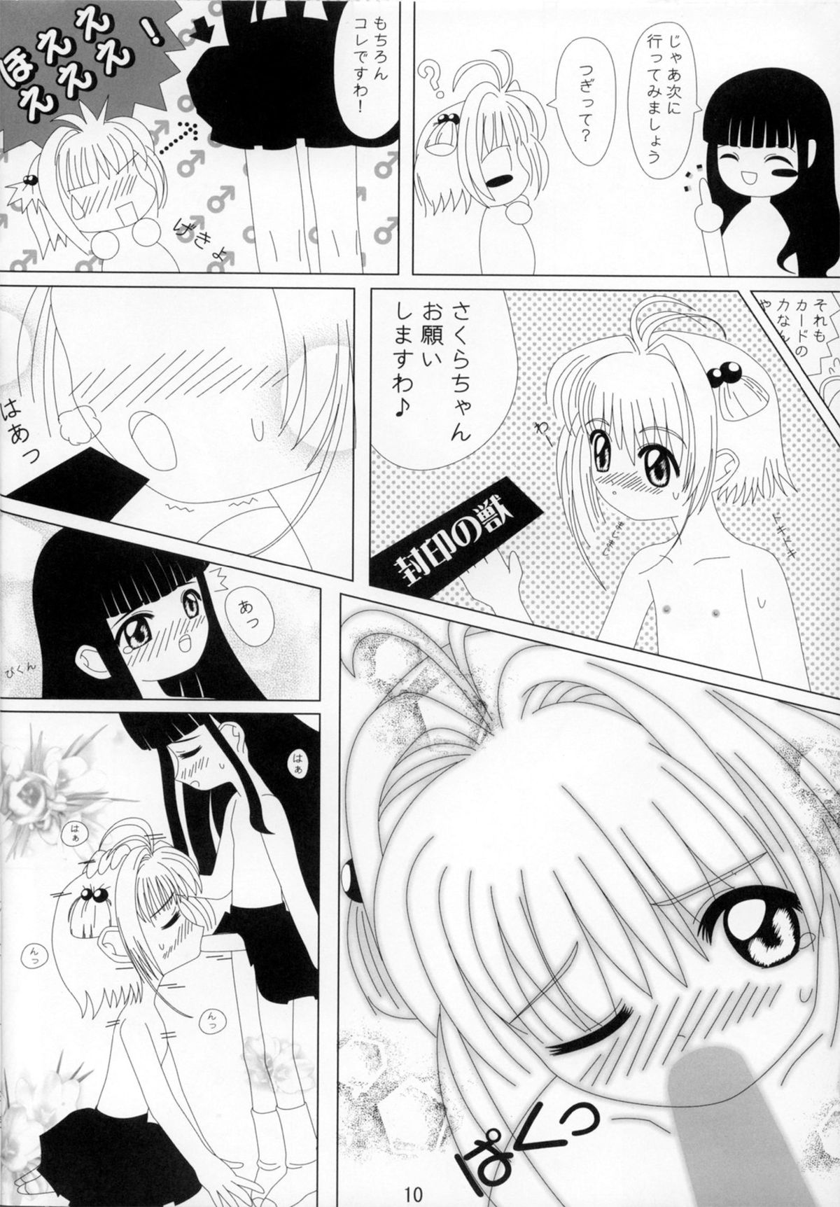 [Studio R] Video Captor TOMOYO 1 (Card Captor Sakura) page 11 full