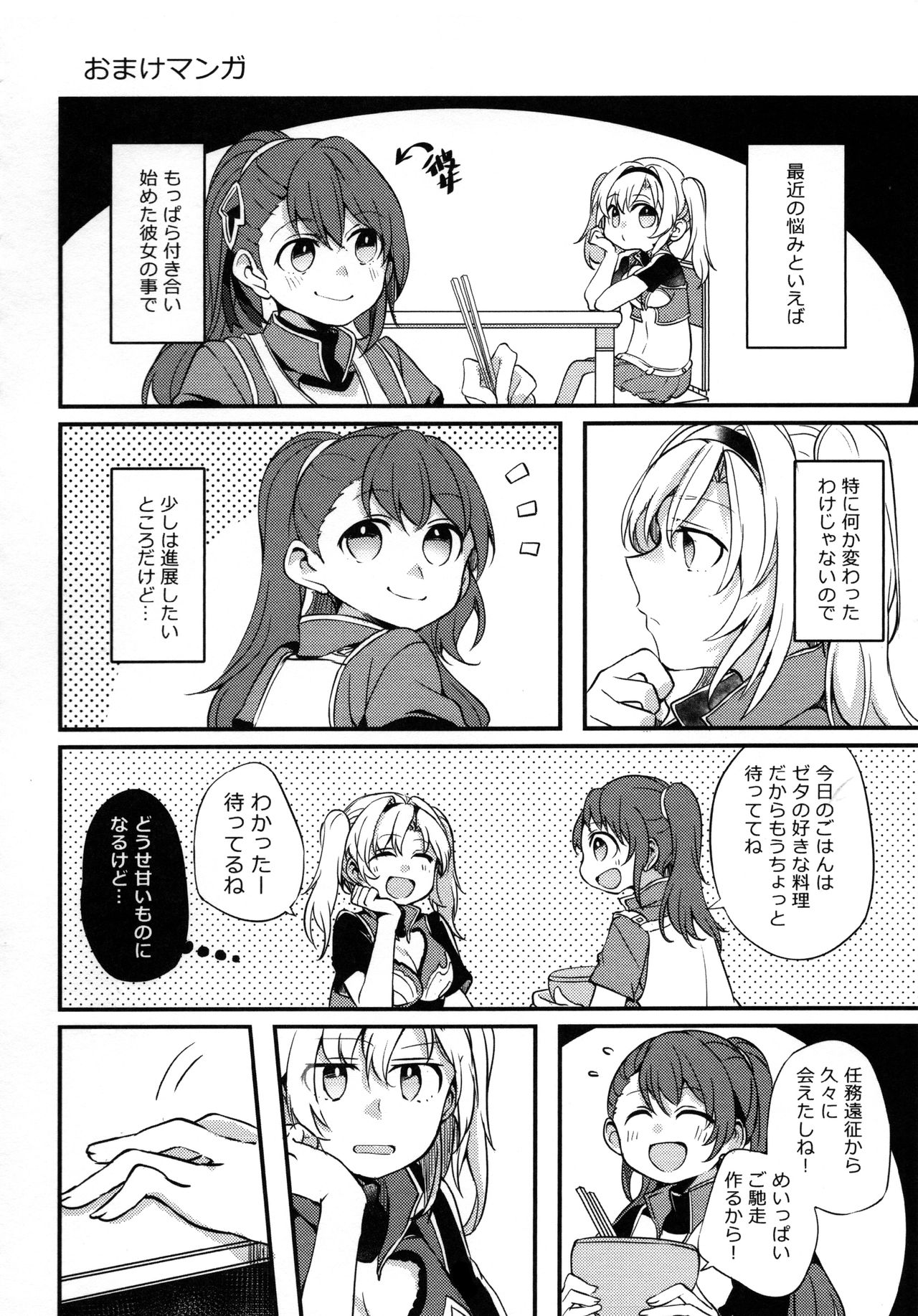 (COMIC1☆11) [Hatakewotagayasudake (Mikanuji)] Gurayuri Soushuuhen (Granblue Fantasy) page 129 full