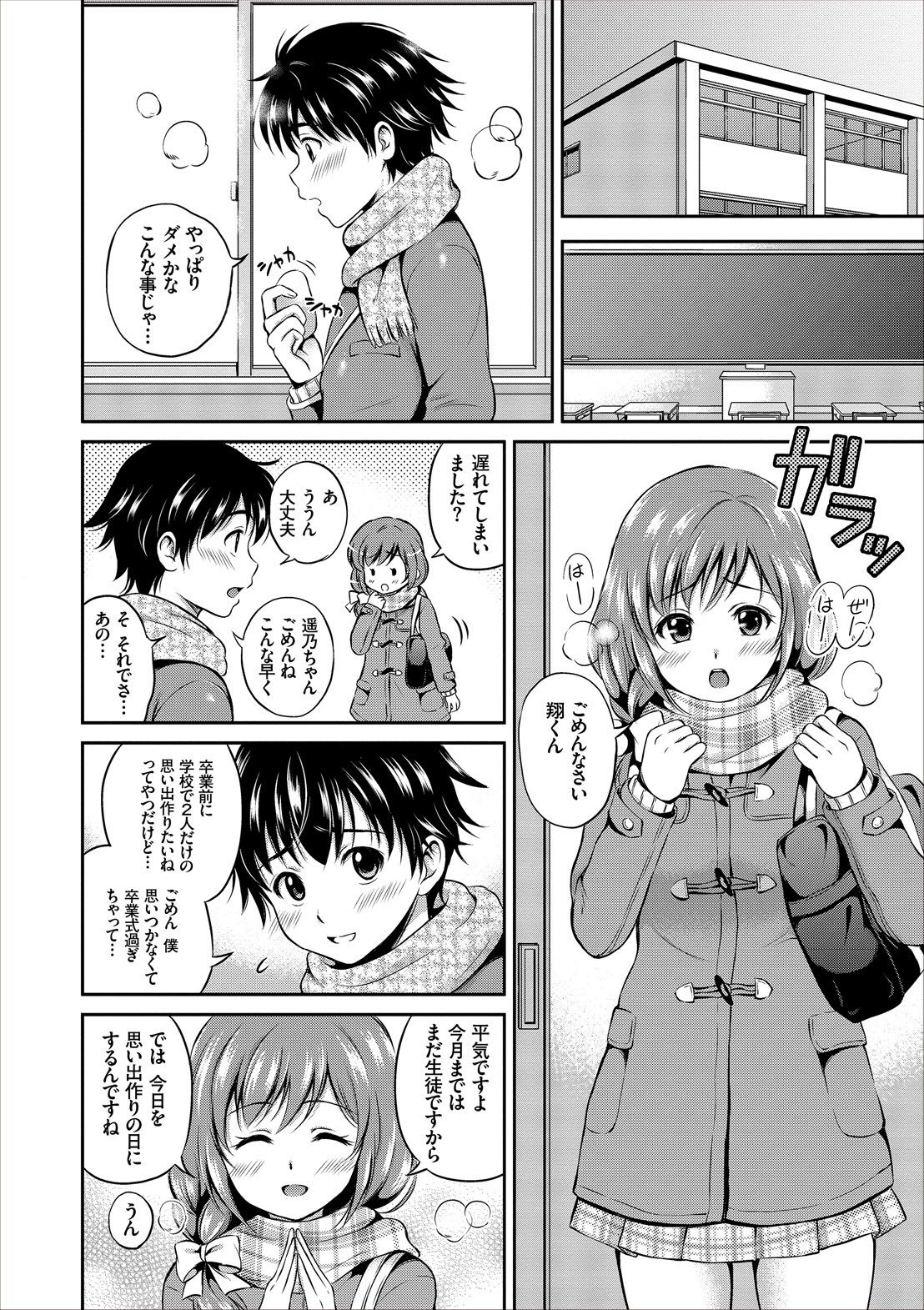 [Hanafuda Sakurano] Dokidoki Hatsutaiken Junai Nakadashi Bishoujo Collection [Digital] page 8 full