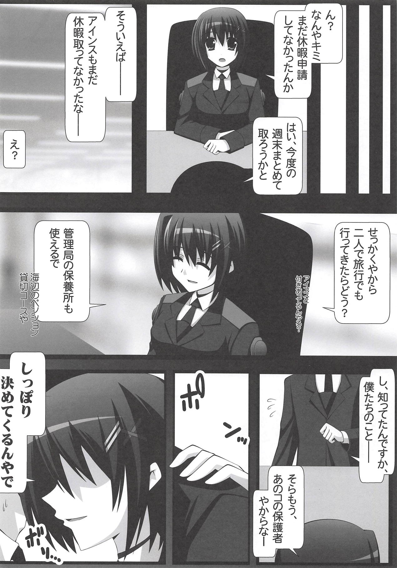 (C94) [Aquarius Gate (Engo)] Eins to Physical Unison (Mahou Shoujo Lyrical Nanoha) page 3 full