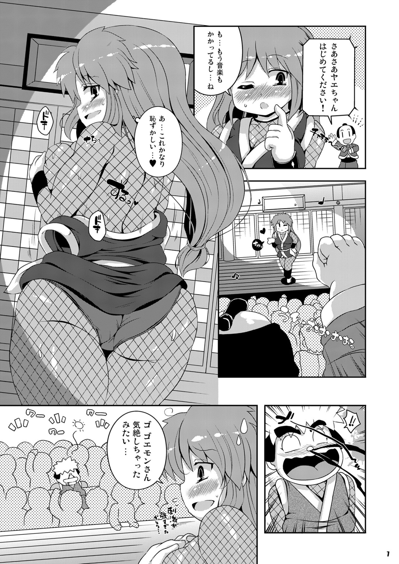 [Watosato (Sugiura Sen)] Yae-chan Kenbunroku!! (Ganbare Goemon) [Digital] page 7 full