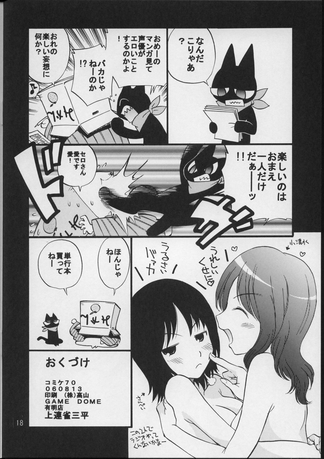 [GAME DOME] Seiyuu no Sei-seikatsu (Pink) (Original) page 17 full