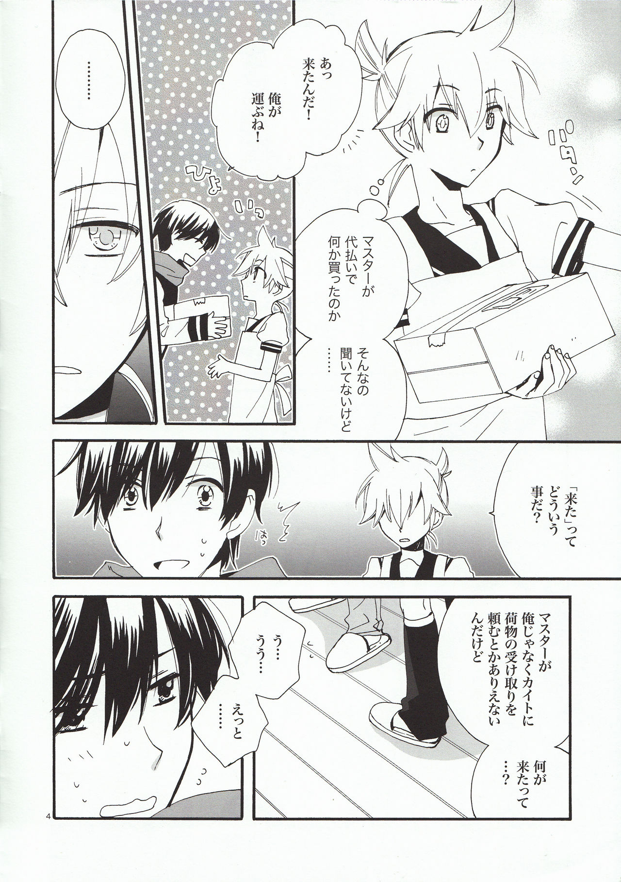 (SUPER20) [U.ZOO (Yuzucky)] Goshujin-sama to Yobe! (VOCALOID) page 4 full