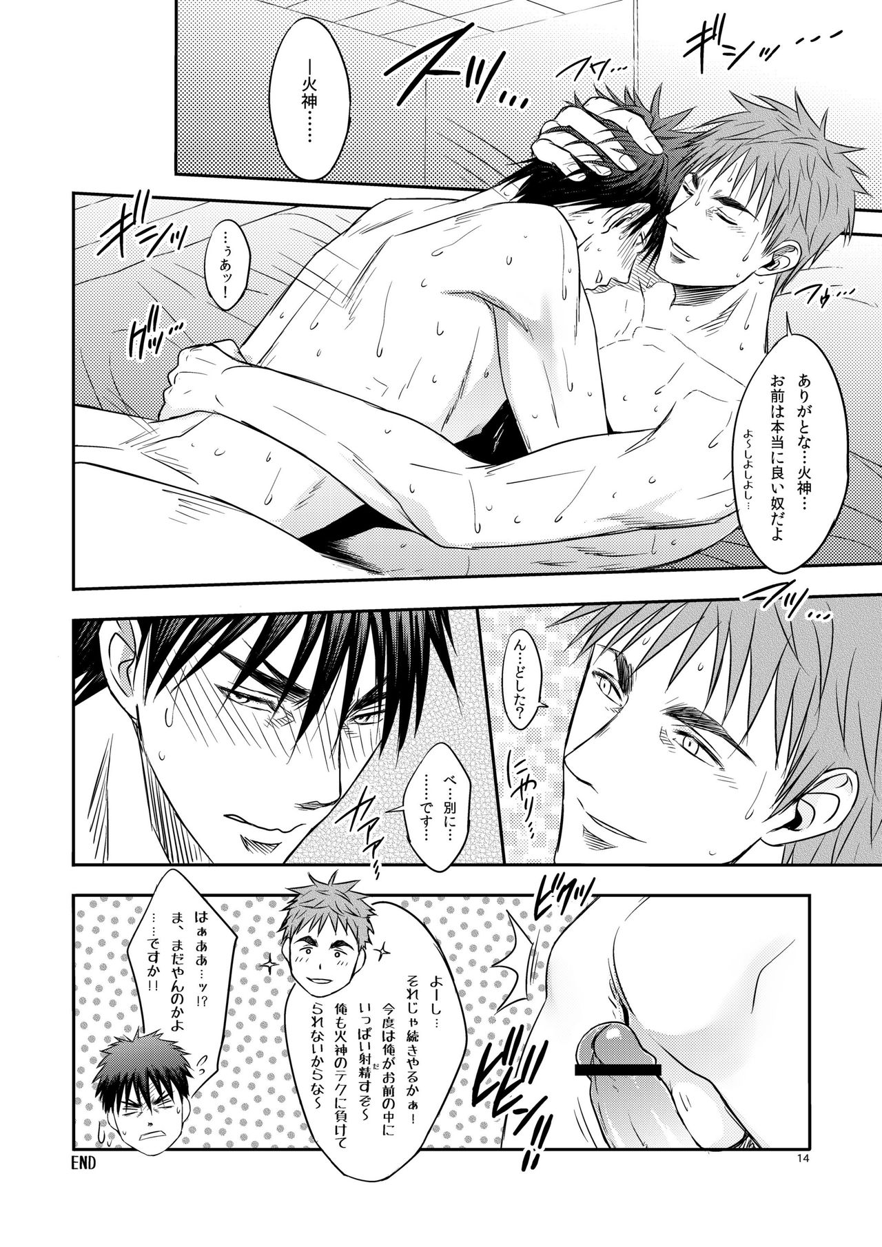 [Wasukoro (Nukobao)] Single-mindedly (Kuroko no Basuke)[Digital] page 13 full