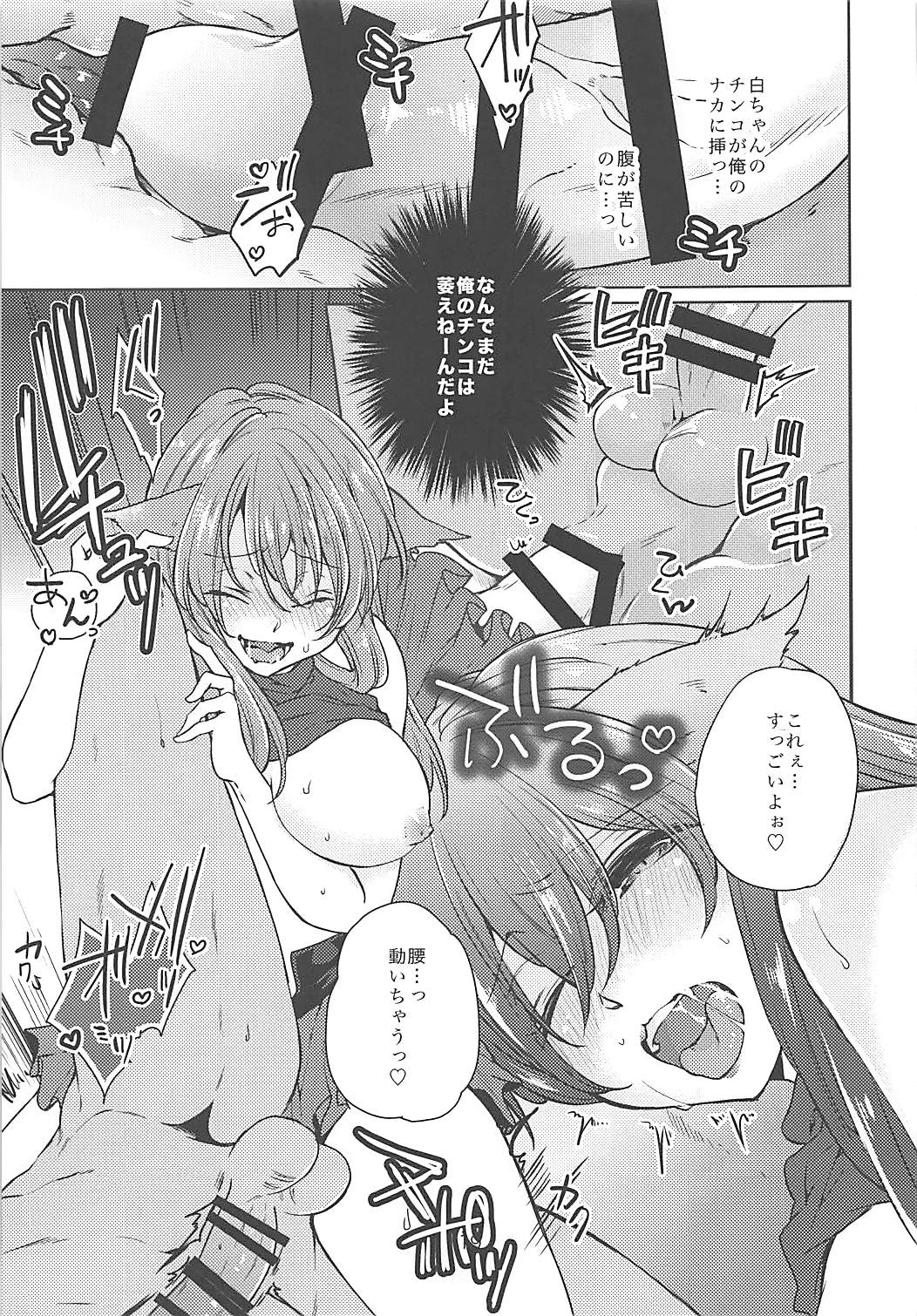 (C93) [emma (Dai)] Ore no Mesu'te-chan ga Futanari datta Ken ni Tsuite (Final Fantasy XIV) page 18 full