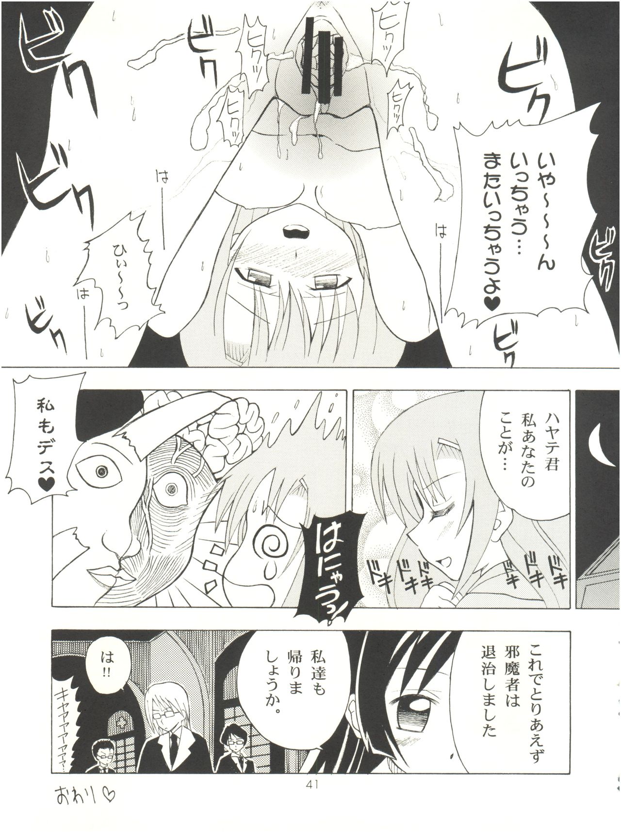 [Genki Honpo (Daifuku Keiji, Saranoki Chikara)] Hayate Jumbo! (Hayate no Gotoku!) page 40 full