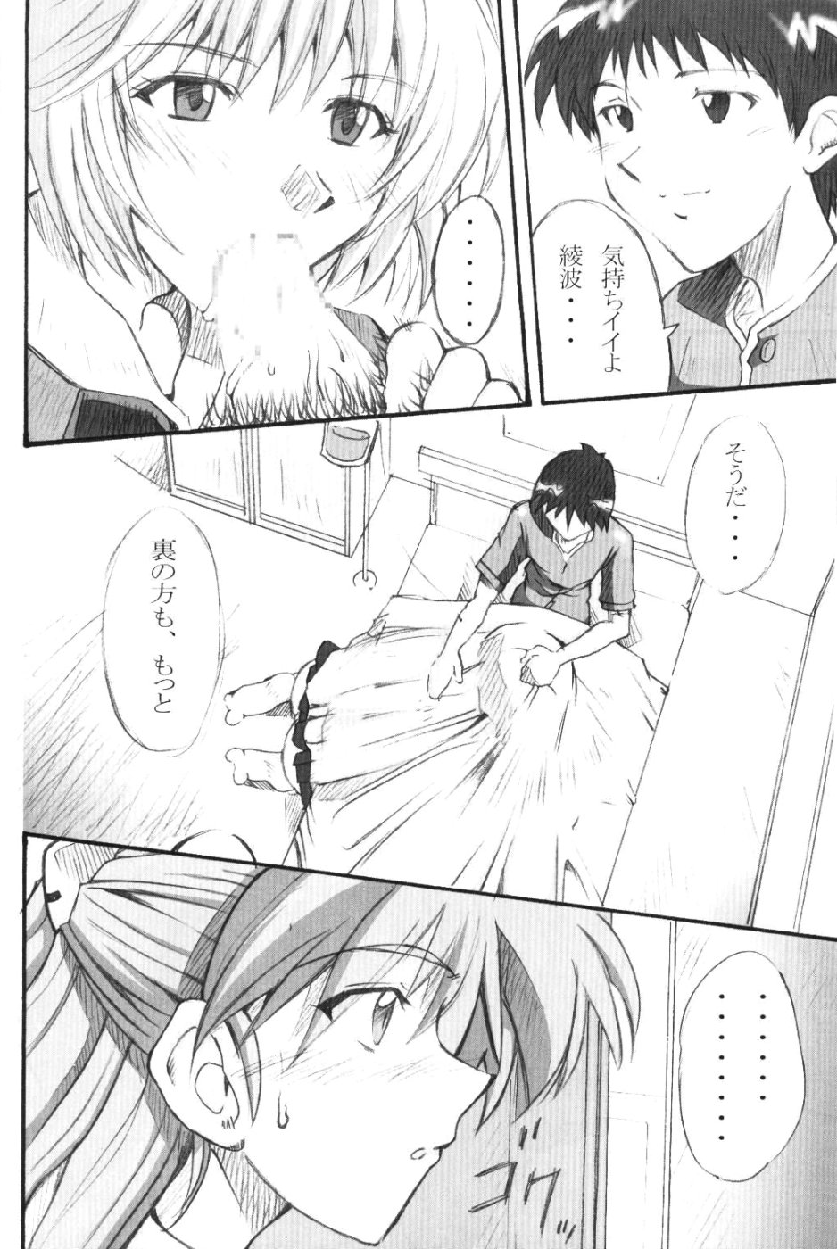 (SC23) [I&I (Naohiro)] SHINJI 01 (Neon Genesis Evangelion) page 5 full