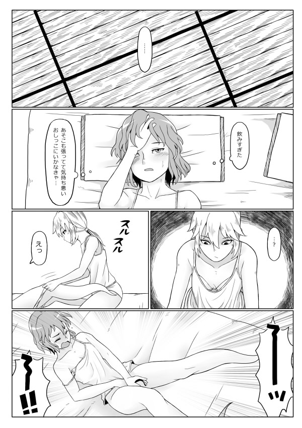 [opagi] 夜宴 (Touhou Project) [Digital] page 5 full