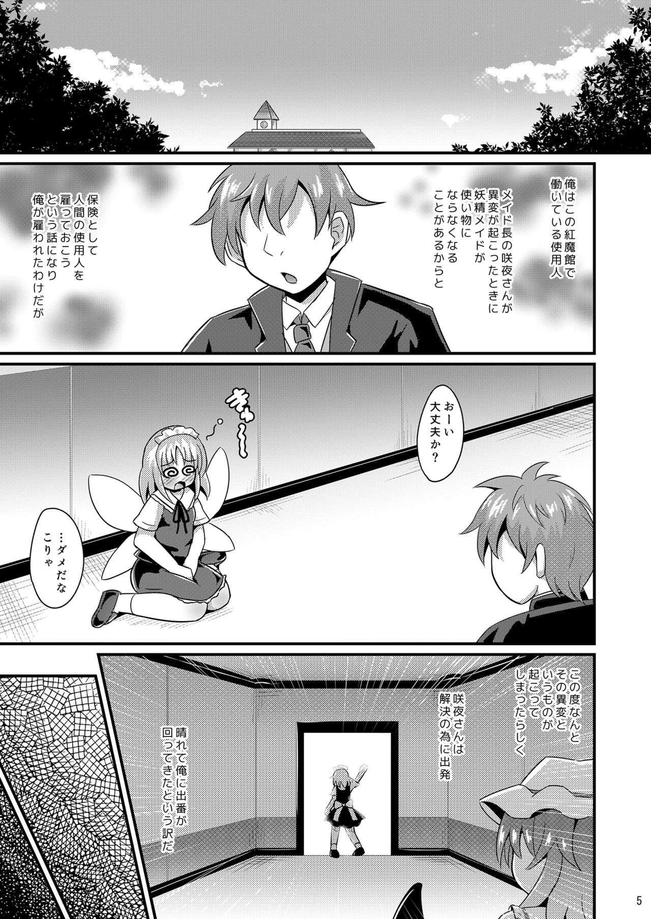 [Divine Fountain (Koizumi Hitsuji)] 睡姦スカーレット (Touhou Project) [Digital] page 4 full