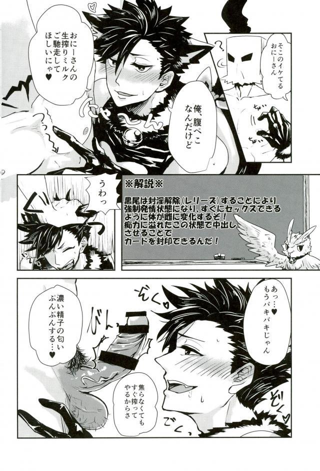 (RTS!!3) [Mujina (Tamaki)] Chinpocaptor Kuroo (Haikyuu!!) page 7 full