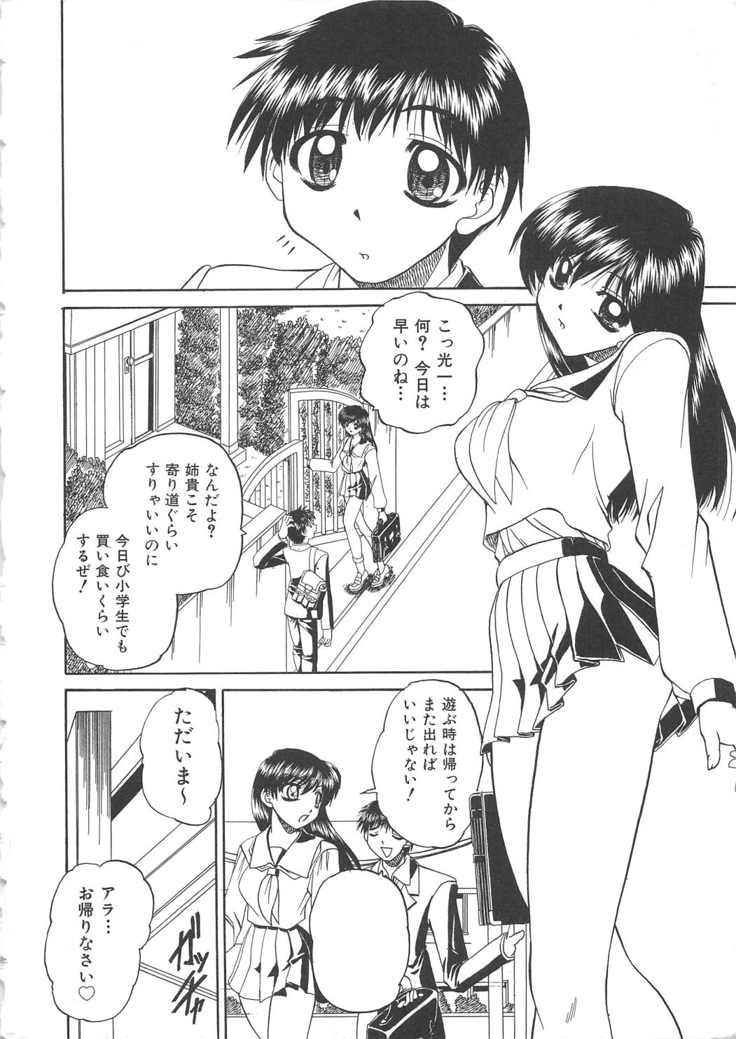 [Anthology] Chi no Tsunagari page 7 full