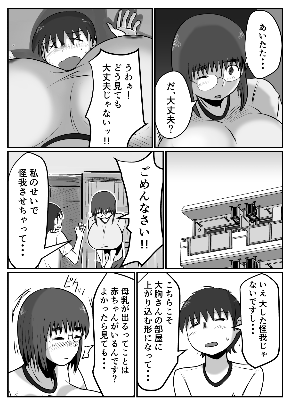 [Chichiyasu Factory (Chichiyasu)] Bonyuu Taishitsu na Bakunyuu Onna ga SEX Suru to Kou Naru [Digital] page 10 full